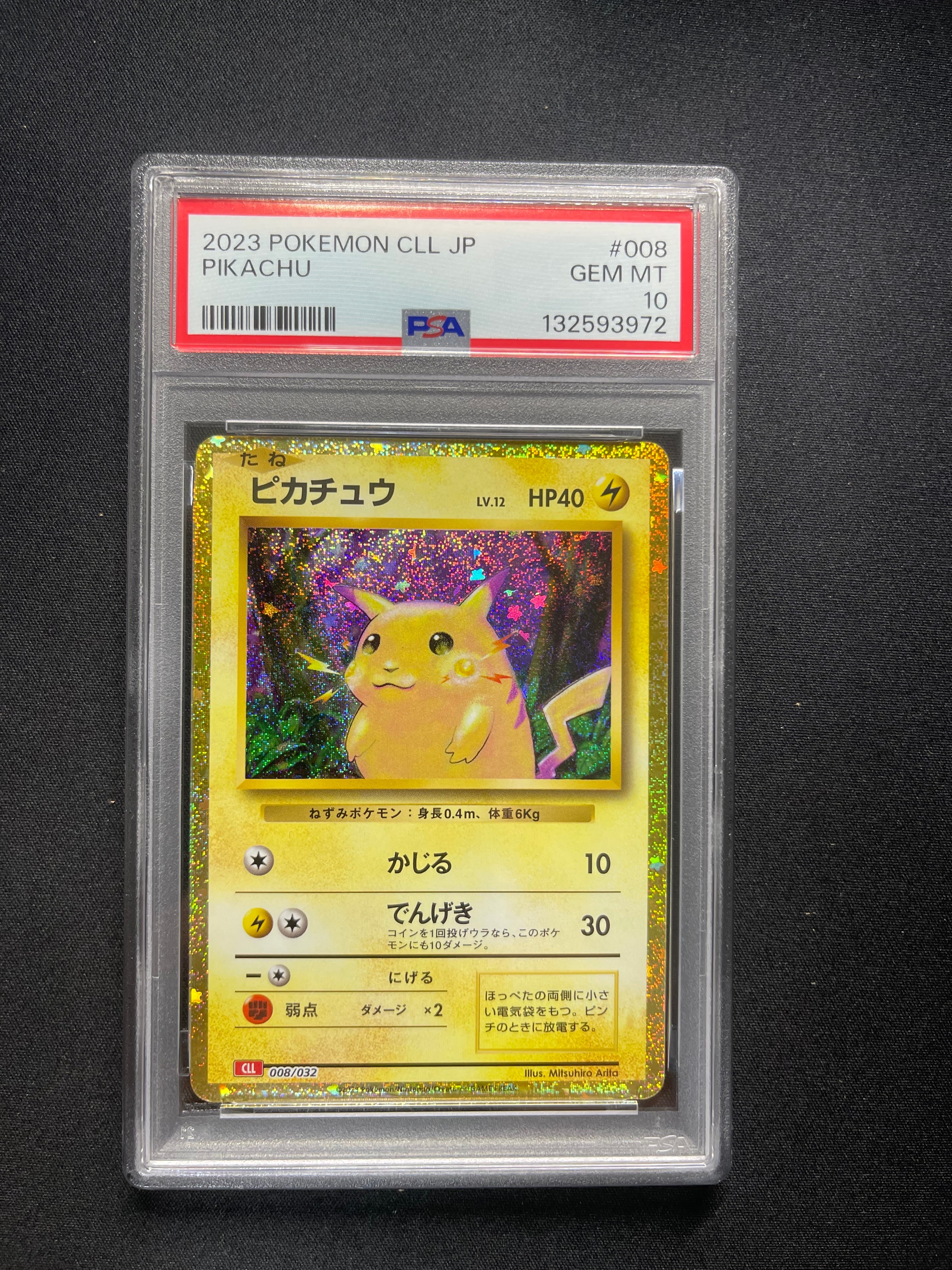 ピカチュウ [CLL 008/032](ポケモンカードゲーム Classic)