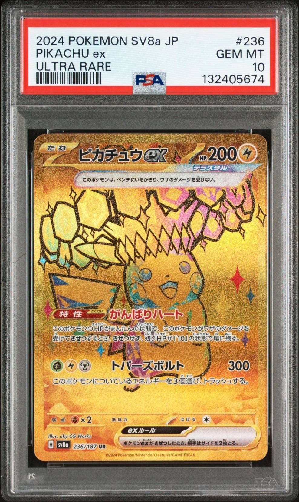 ピカチュウex UR [SV8a 236/187](ハイクラスパック「テラスタルフェスex」)