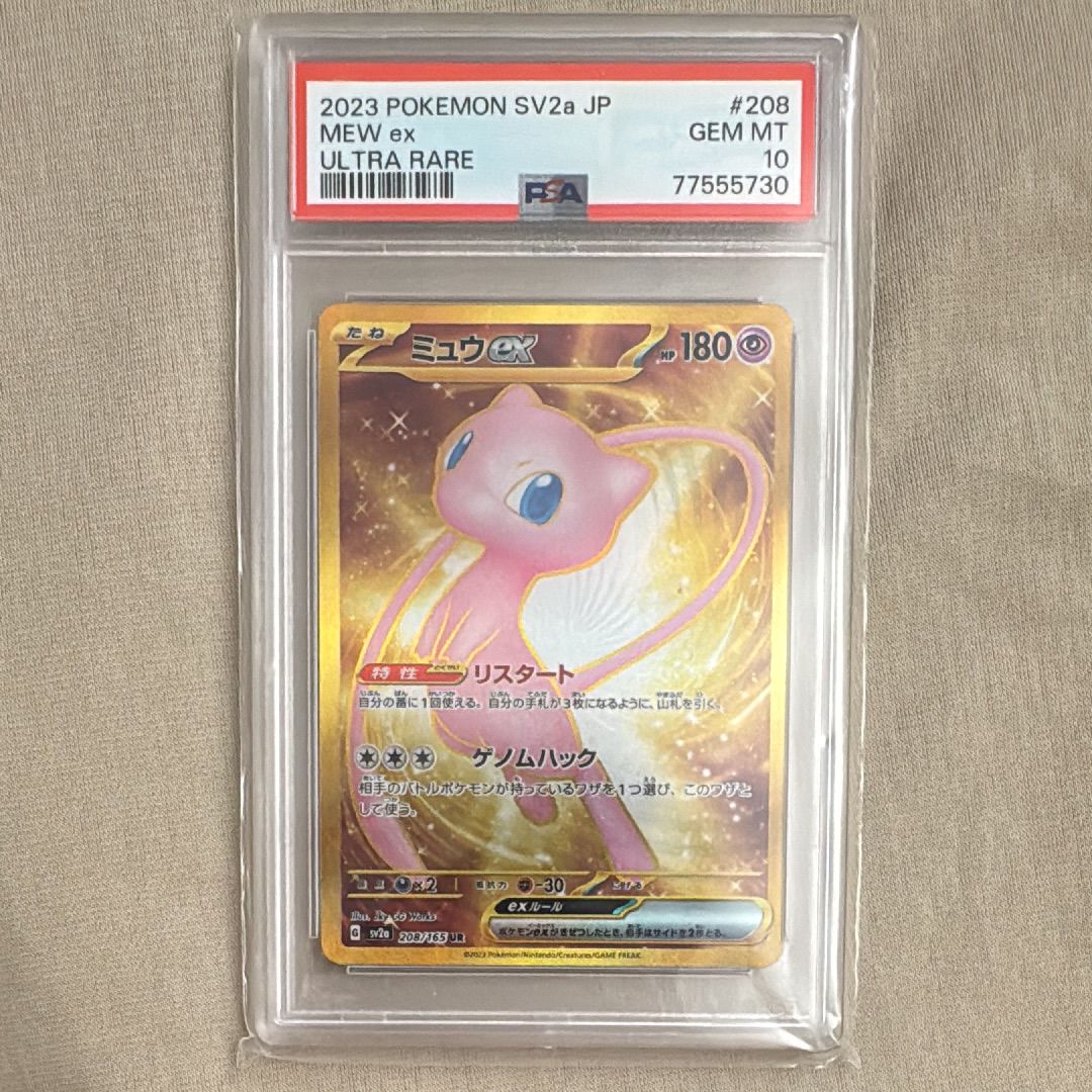 ミュウex UR[SV2a 208/165](強化拡張パック「ポケモンカード151」)