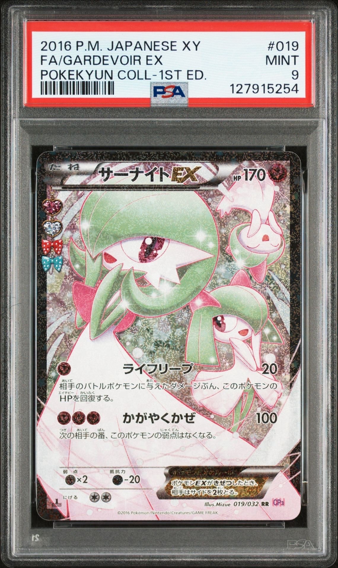 サーナイトEX RR :1ED [CP3 019/032](コンセプトパック「ポケキュンコレクション」)