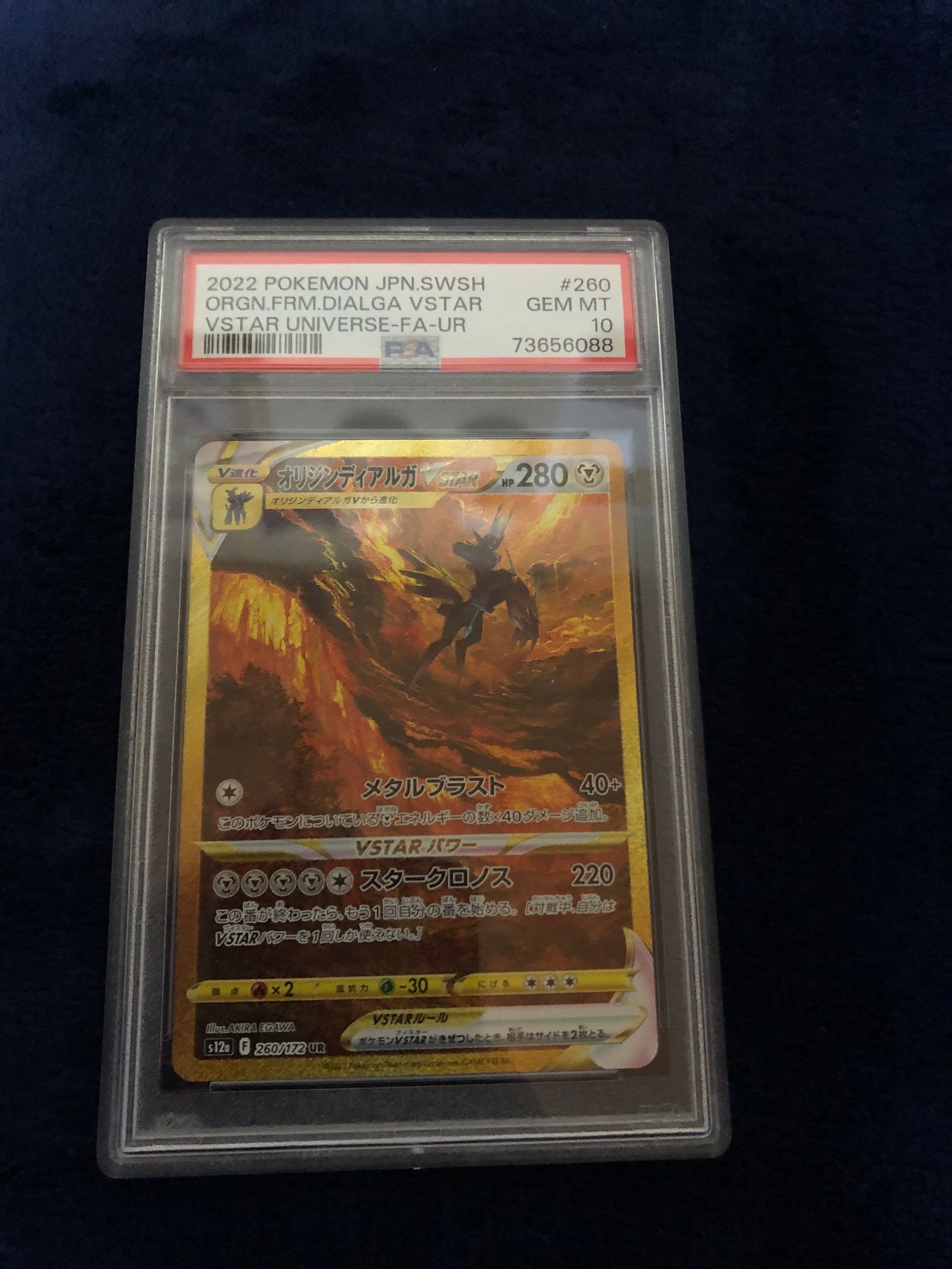 オリジンディアルガVSTAR UR[s12a 260/172](ハイクラスパック「VSTARユニバース」)