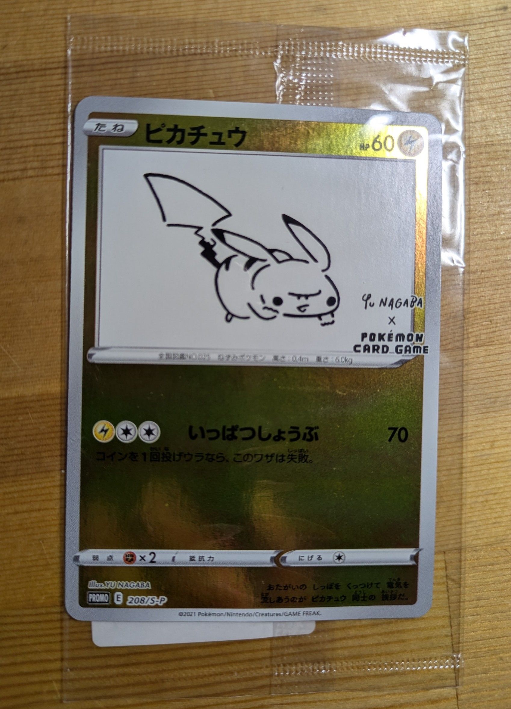 ピカチュウ:プロモ [S-P 208](「YU NAGABA×ポケモンカードゲーム」プロモーションカード「S-P」)