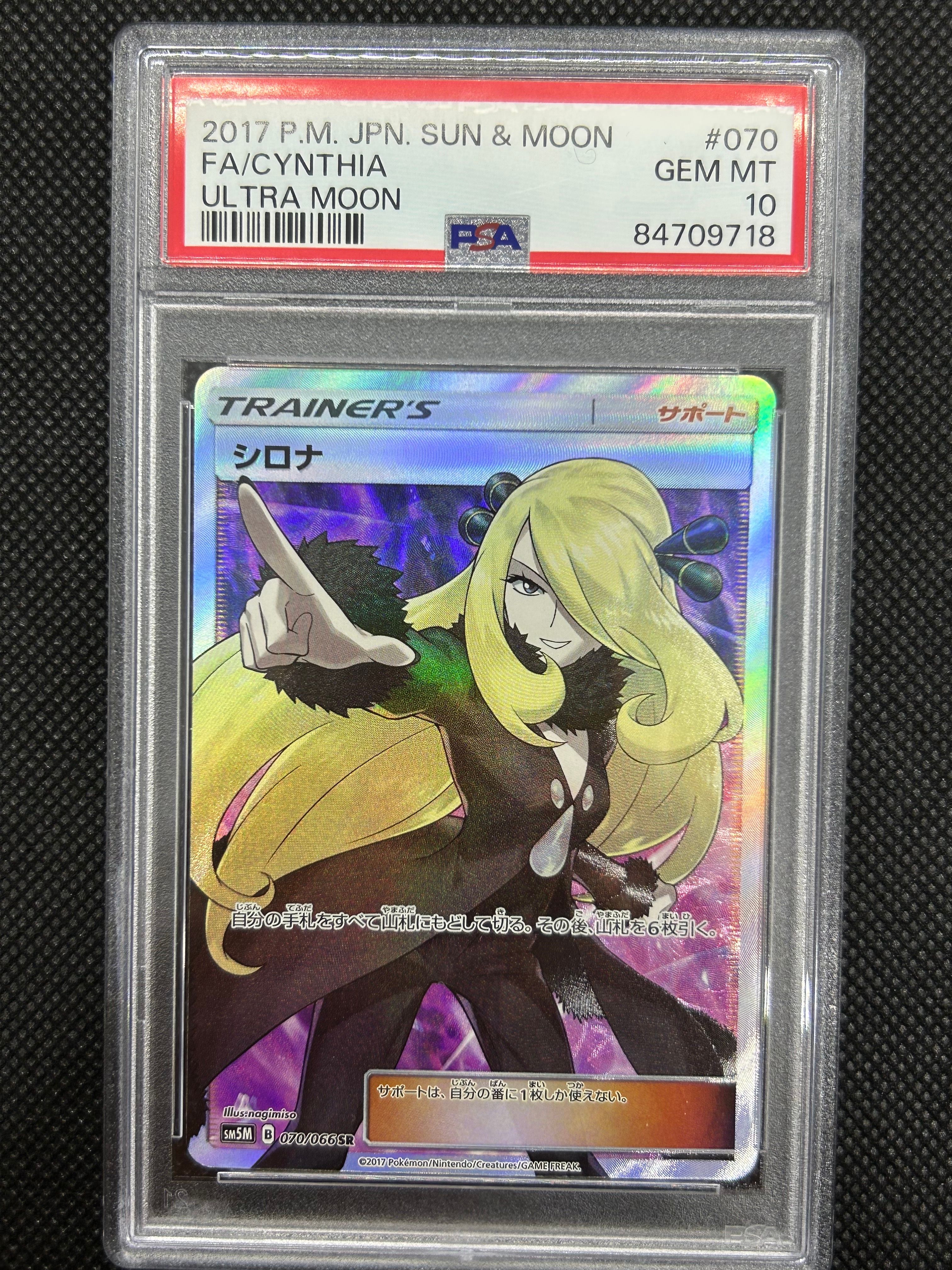 シロナ SR[SM5M 070/066](拡張パック「ウルトラムーン」)