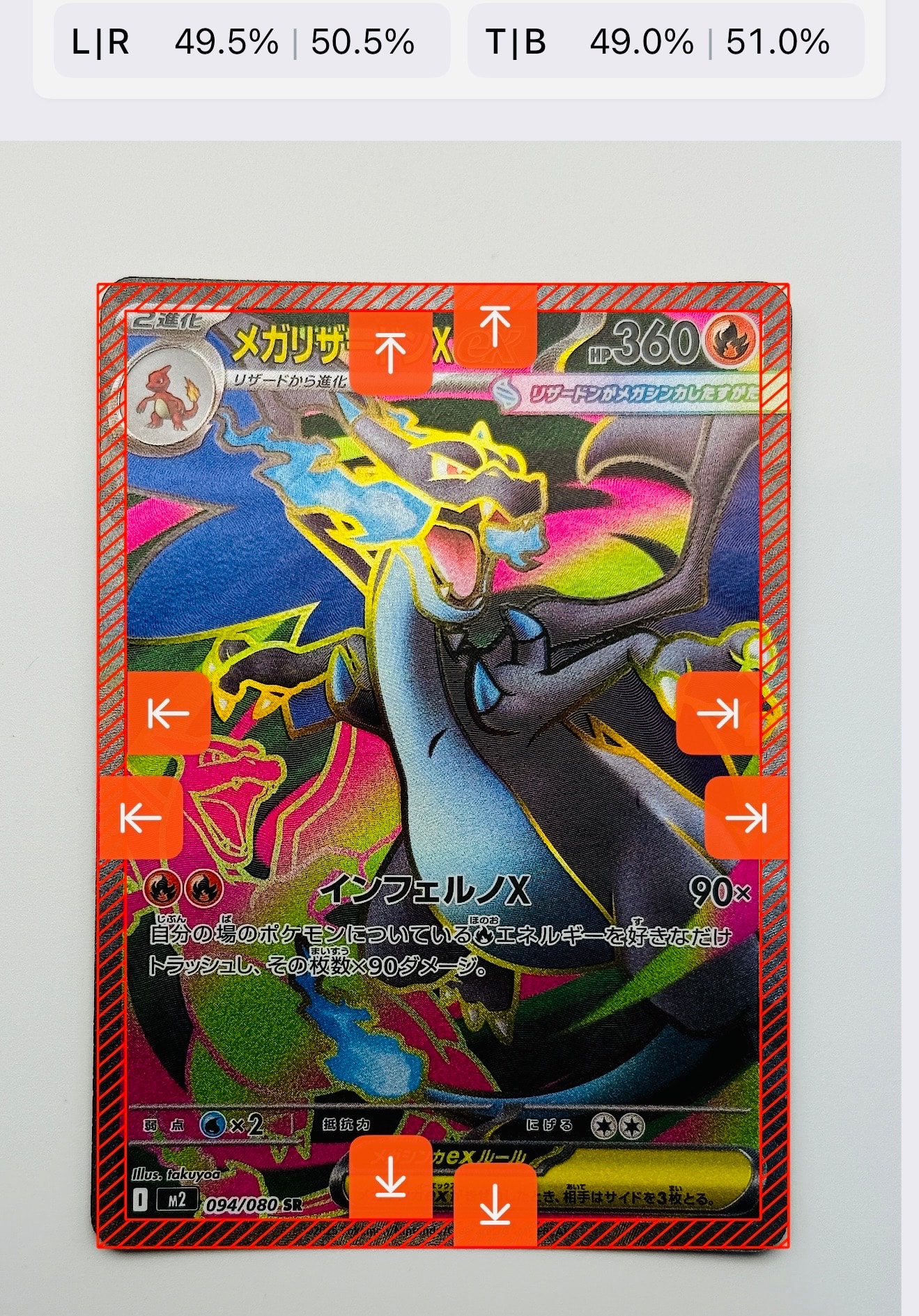 メガリザードンXex SR [M2 094/080](拡張パック「インフェルノX」)