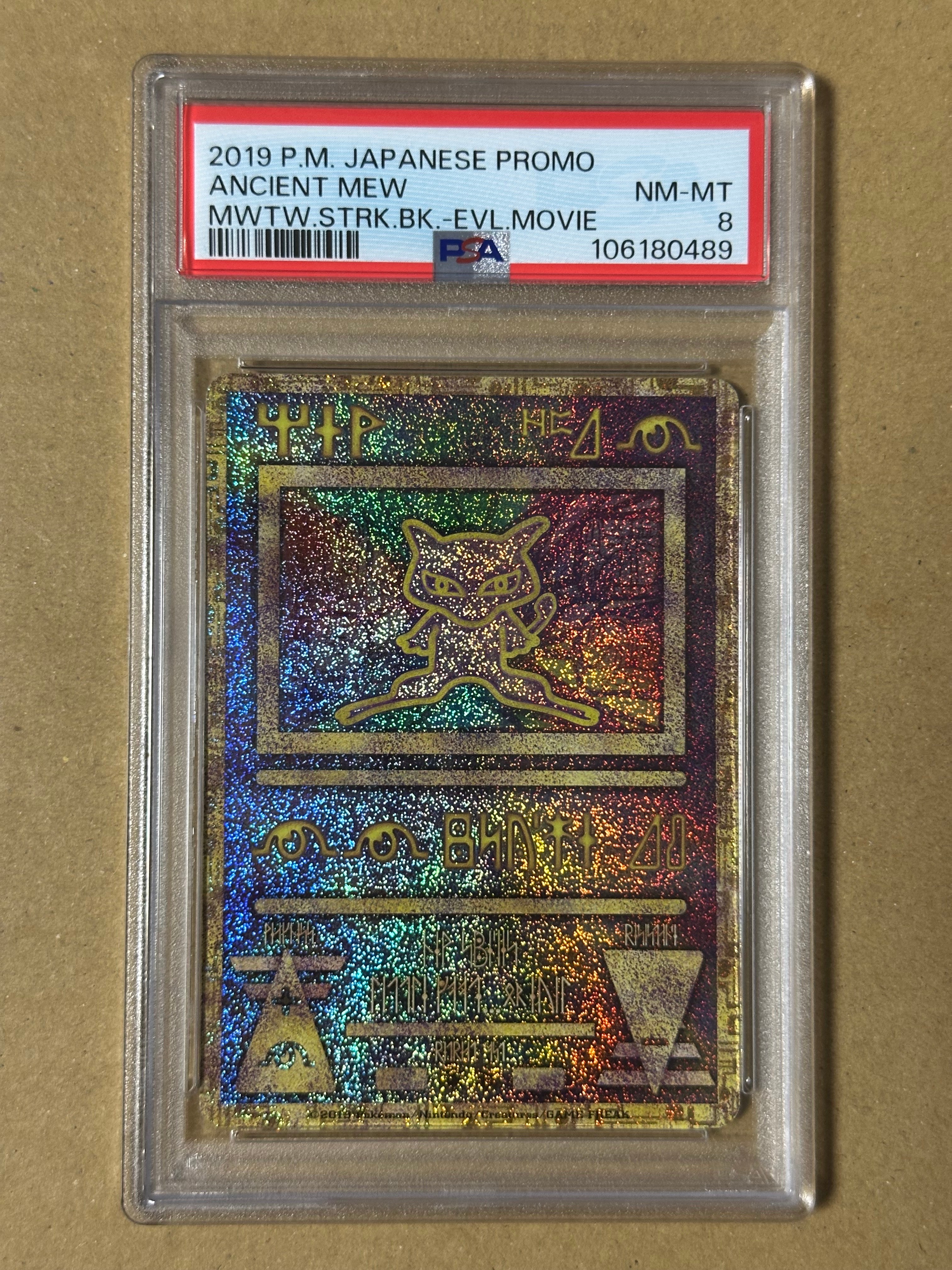 古代ミュウ 後期修正版 : 旧裏/プロモ[PMCG-P](プロモーションカード「映画 幻のポケモン ルギア爆誕」Nintendo表記・Wizards表記なし)