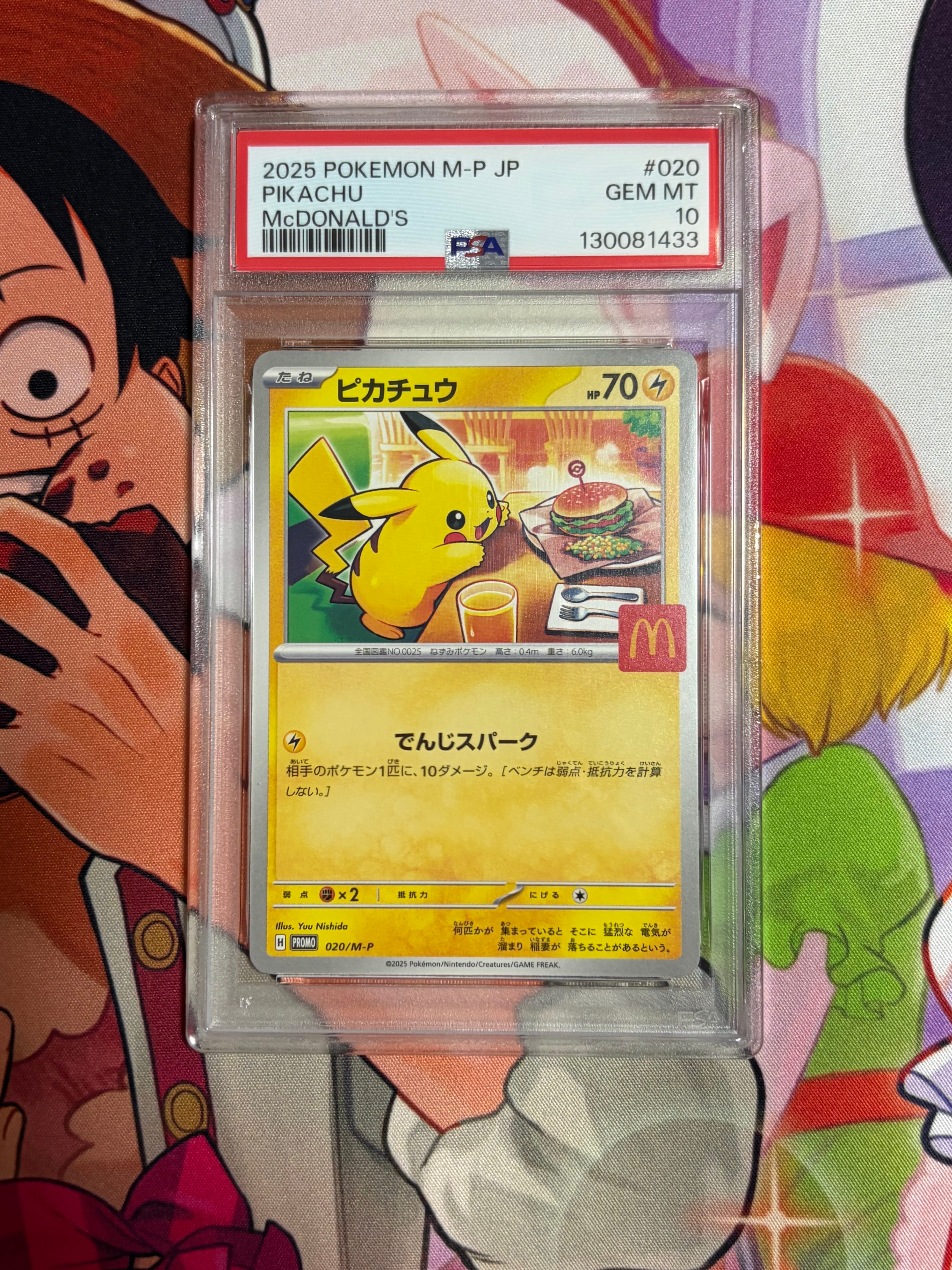 ピカチュウ P [M-P 020](プロモカードパック「マクドナルド ハッピーセット2025」)