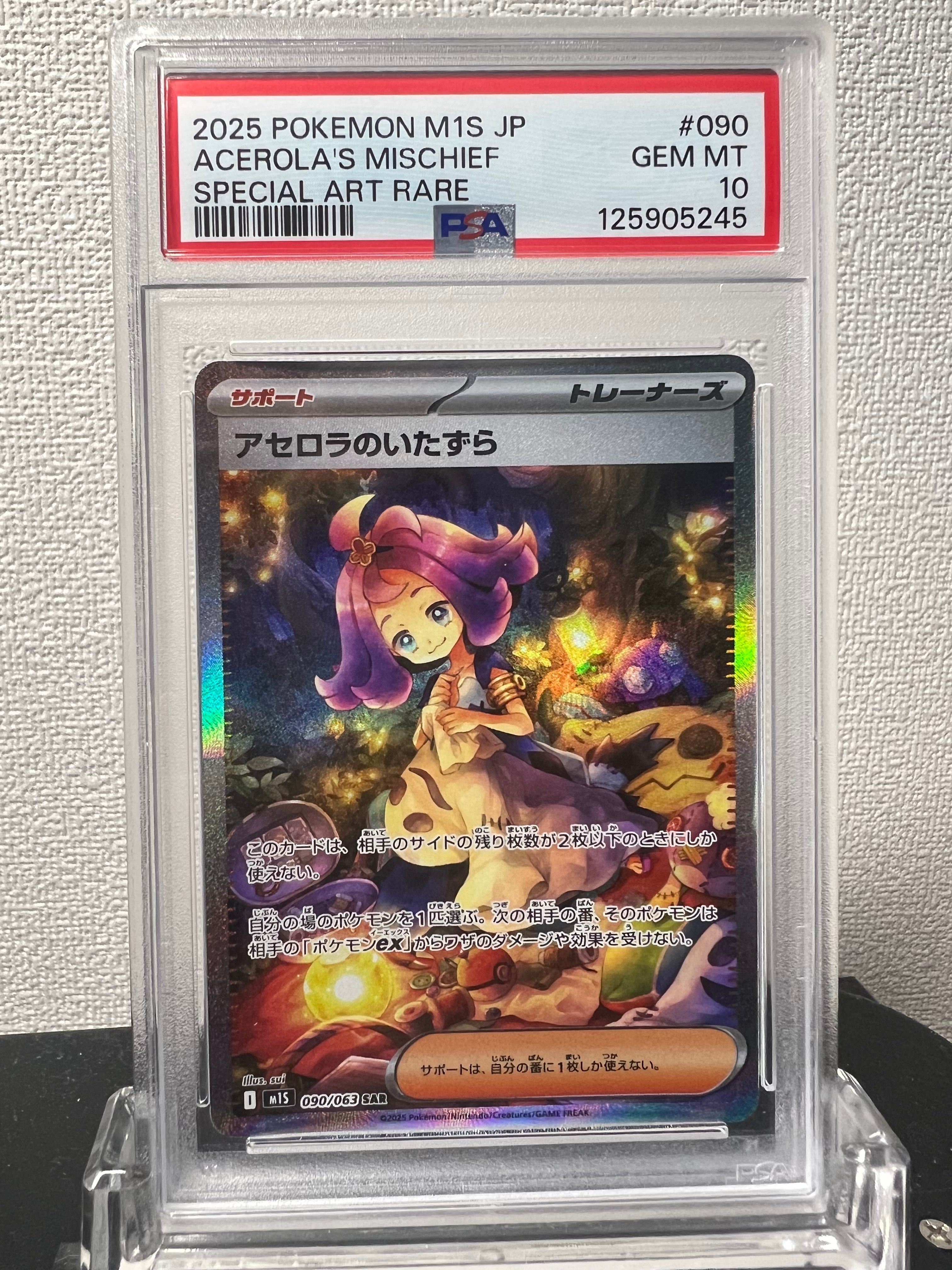 アセロラのいたずら SAR [M1S 090/063](拡張パック「メガシンフォニア」)