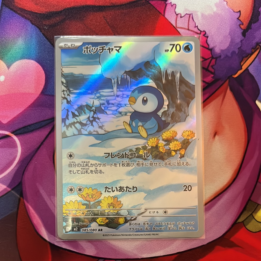 ポッチャマ AR [M2 085/080](拡張パック「インフェルノX」)