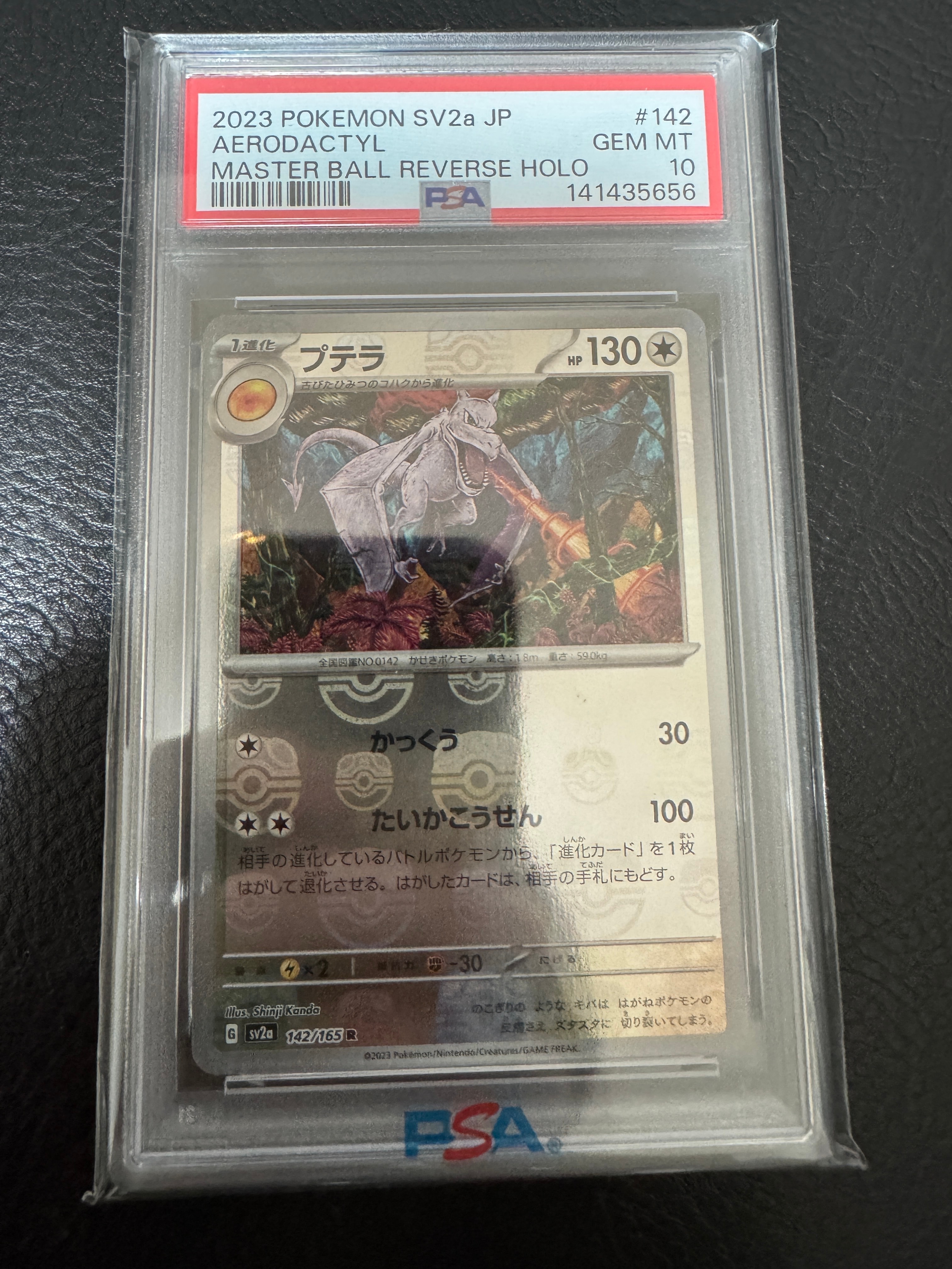 プテラ R: マスターボールミラー[SV2a 142/165](強化拡張パック「ポケモンカード151」)