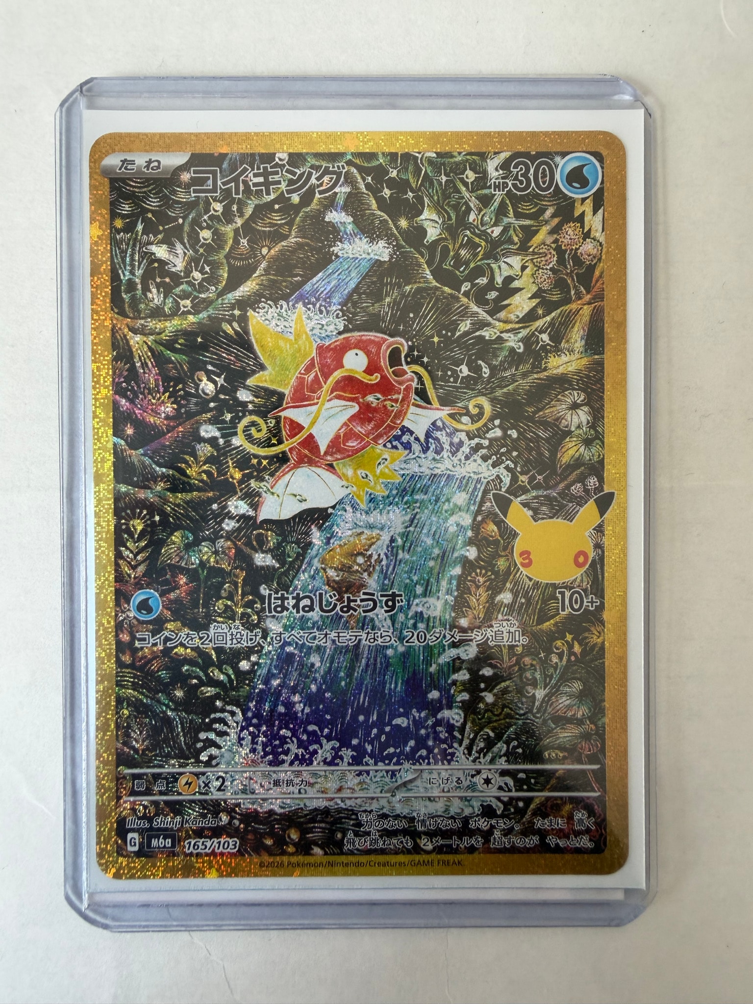 コイキング [M6a 165/103](拡張パック「30th CELEBRATION」)