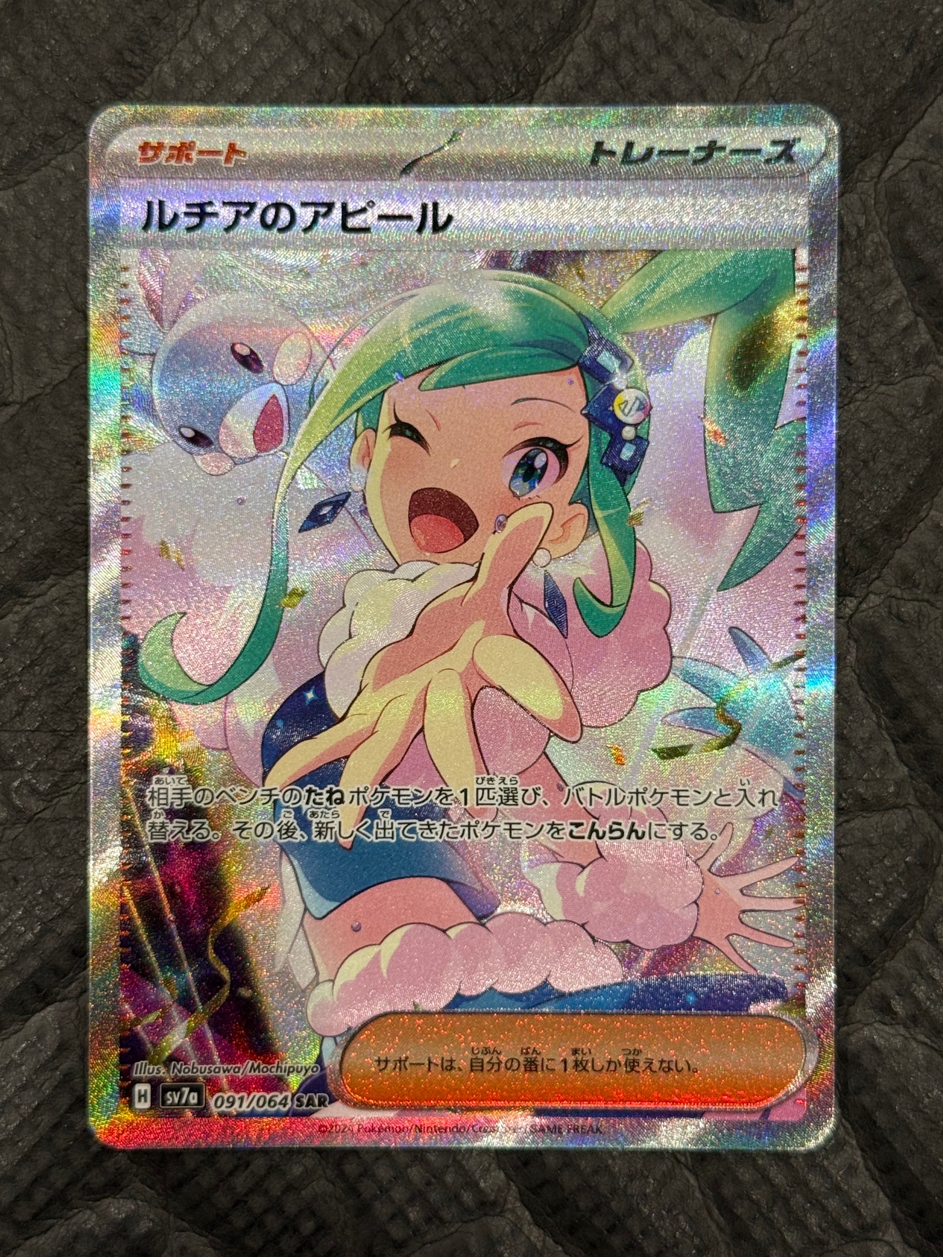 ルチアのアピール SAR [SV7a 091/064](強化拡張パック「楽園ドラゴーナ」)