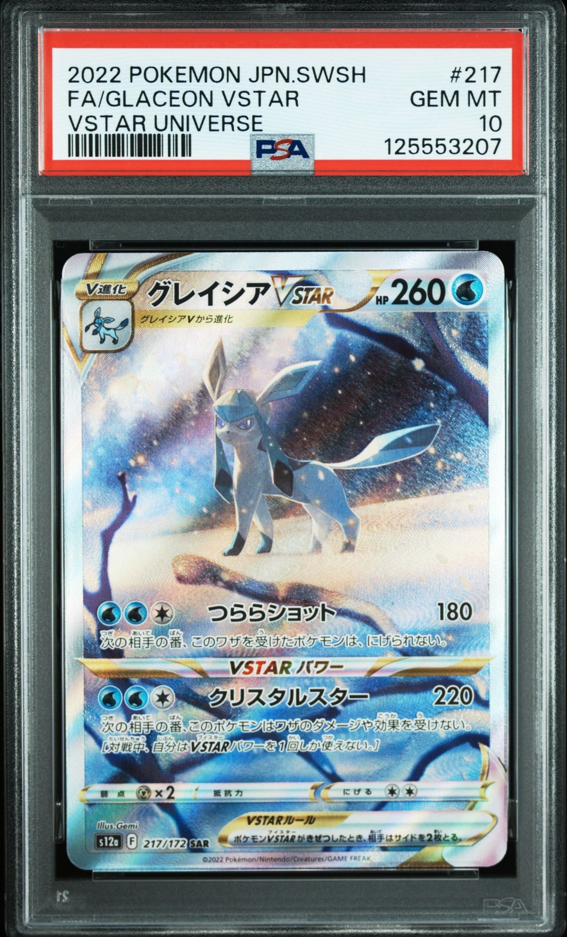 グレイシアVSTAR SAR[s12a 217/172](ハイクラスパック「VSTARユニバース」)