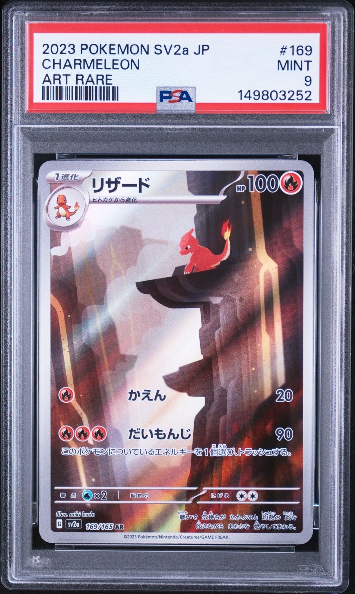 リザード AR[SV2a 169/165](強化拡張パック「ポケモンカード151」)