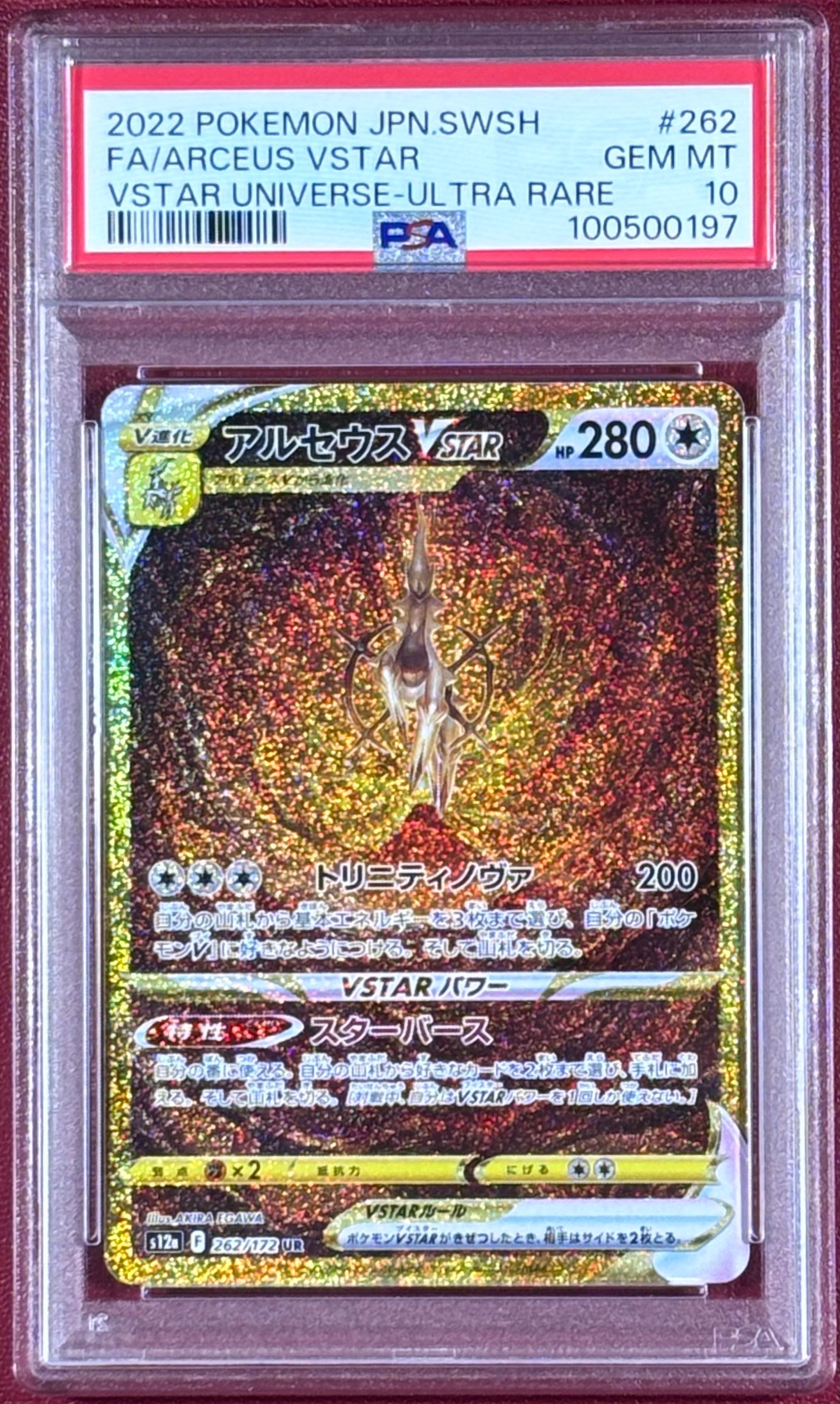 アルセウスVSTAR UR[s12a 262/172](ハイクラスパック「VSTARユニバース」)