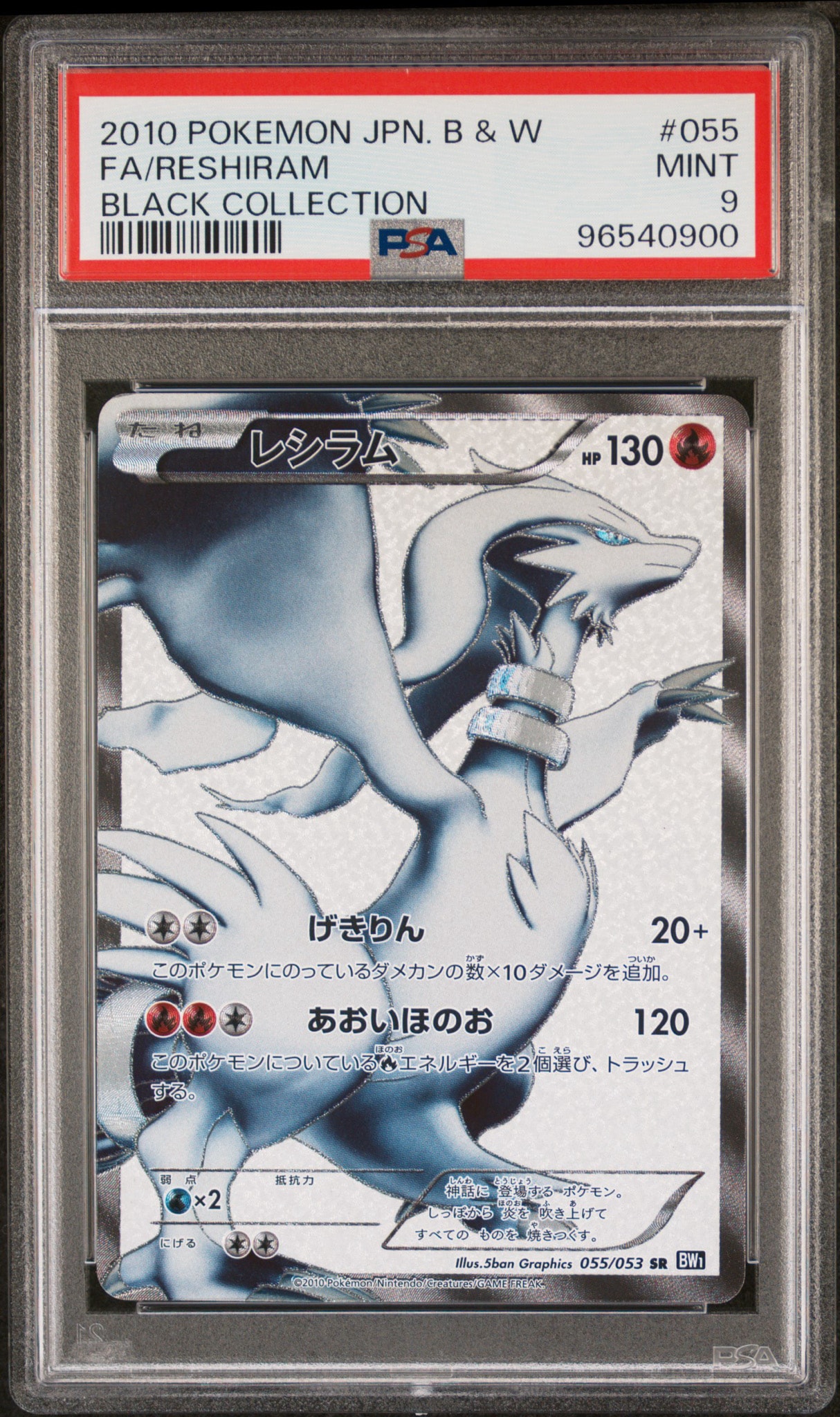 レシラム SR[BW1 055/053](拡張パック「ブラックコレクション」)通販
