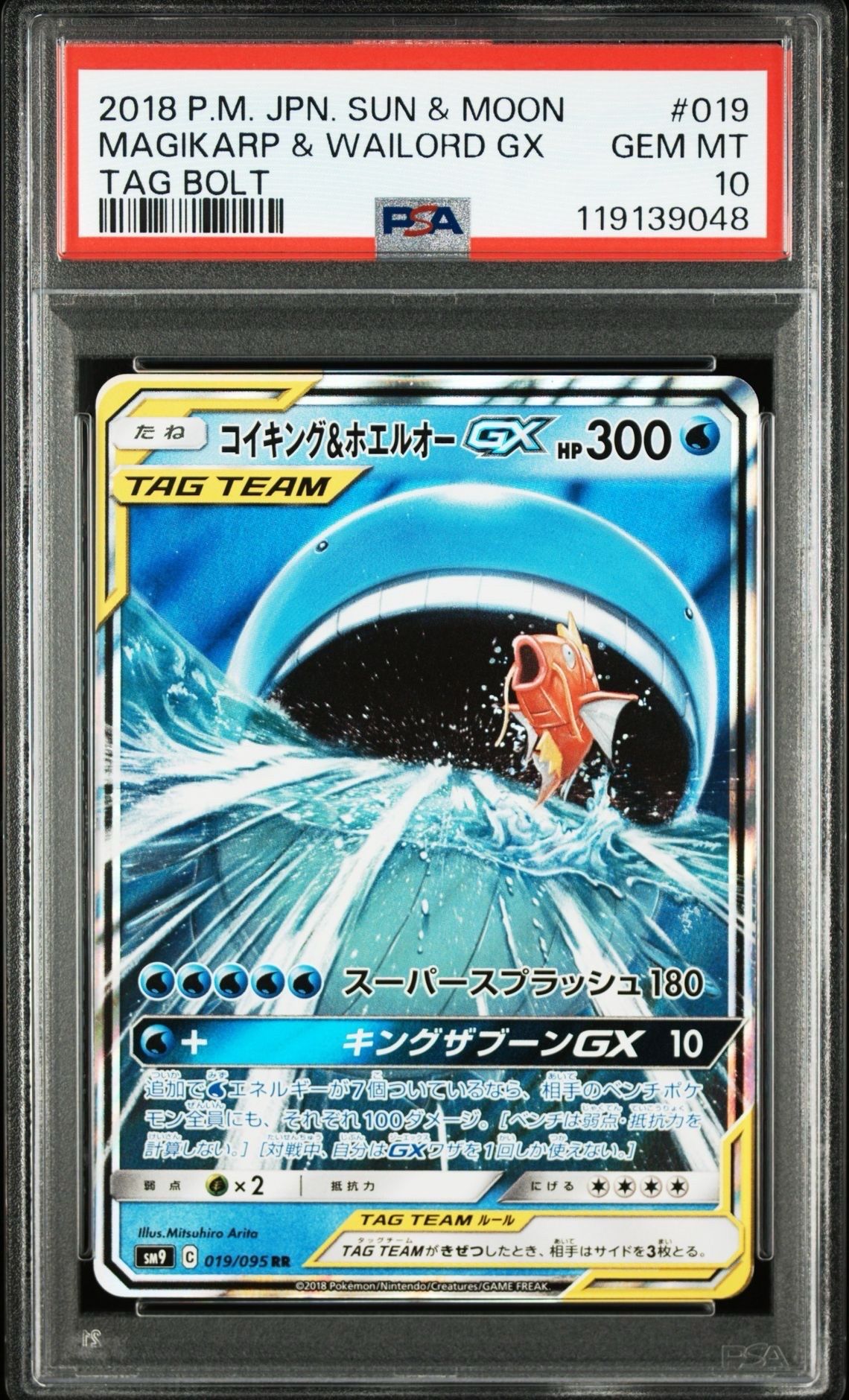 コイキング&ホエルオーGX RR [SM9 019/095](拡張パック「タッグボルト」)