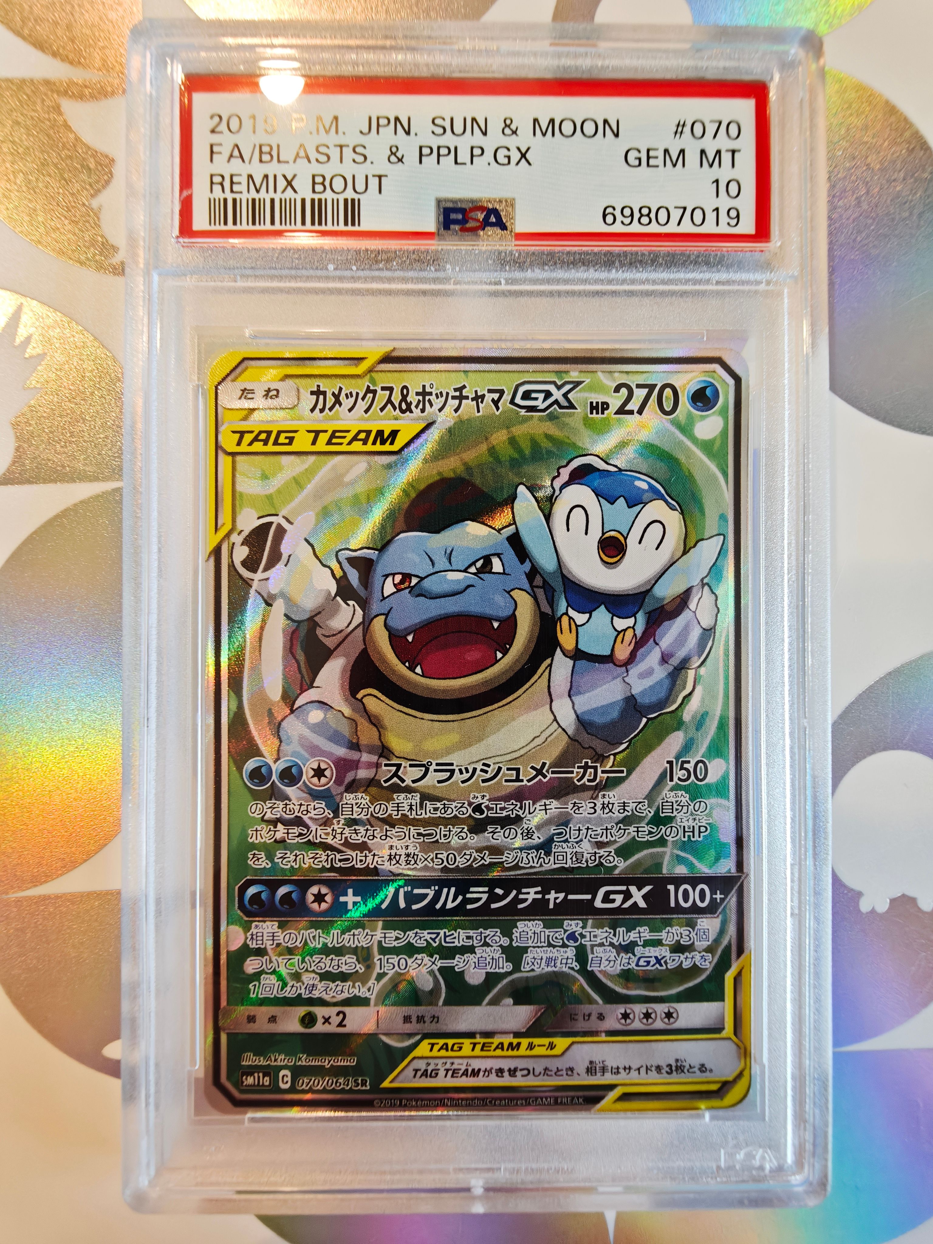 カメックス&ポッチャマGX SR: SA[SM11a 070/064](強化拡張パック「リミックスバウト」)