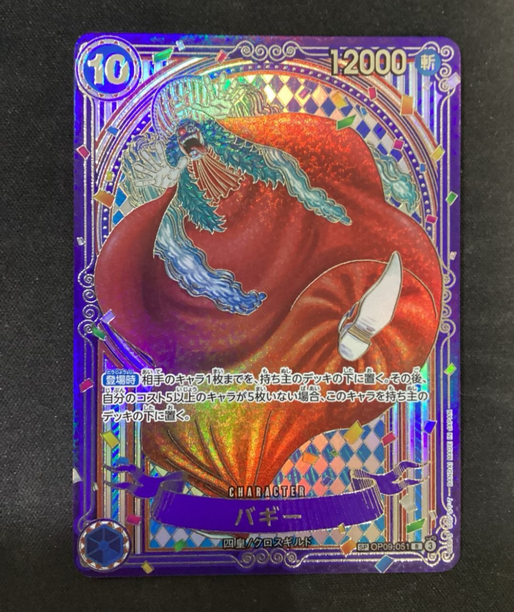 蒼海の七傑 バギー SP金 ワンピースカード バギー 金背景 SP R-SPC :3