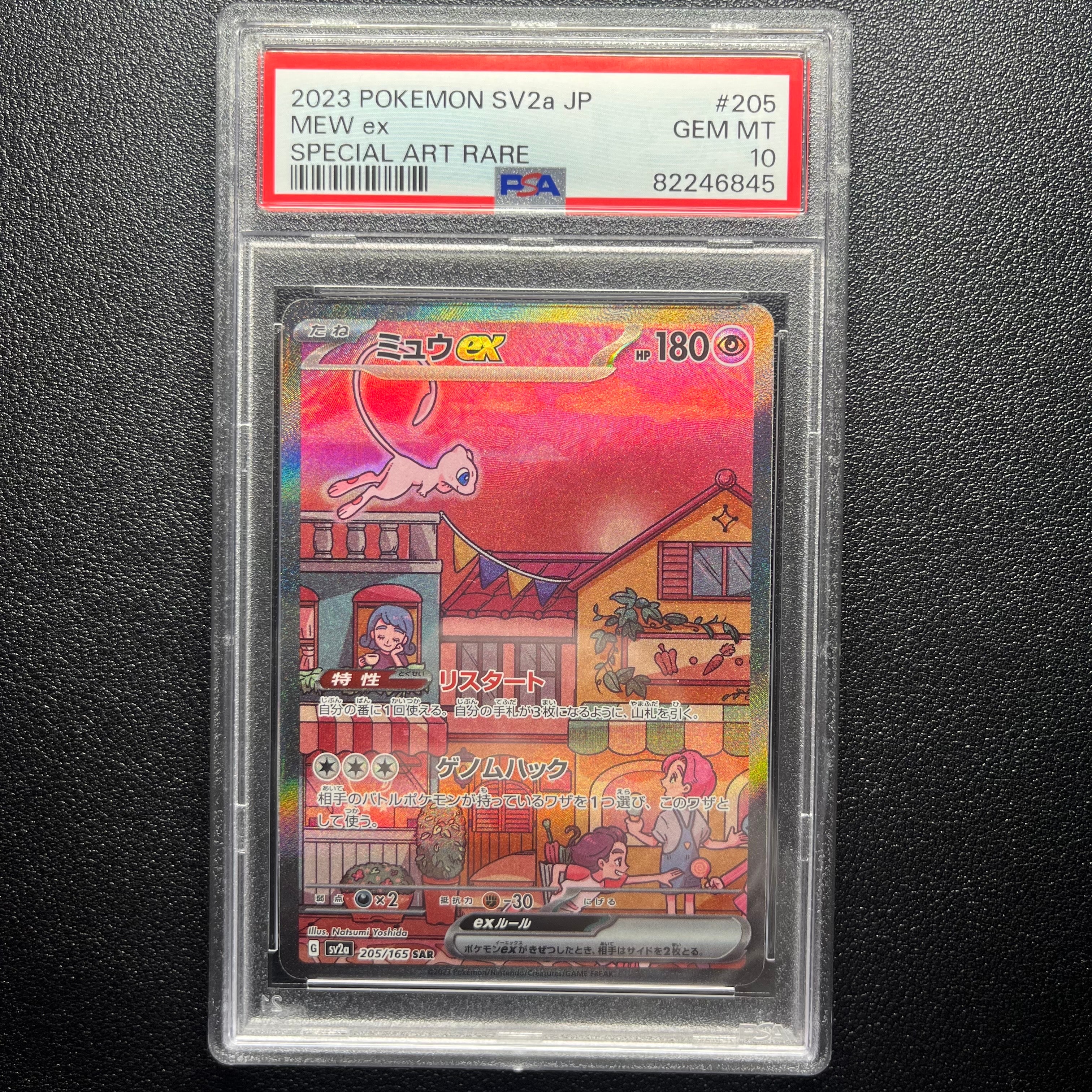 ミュウex SAR[SV2a 205/165](強化拡張パック「ポケモンカード151」)