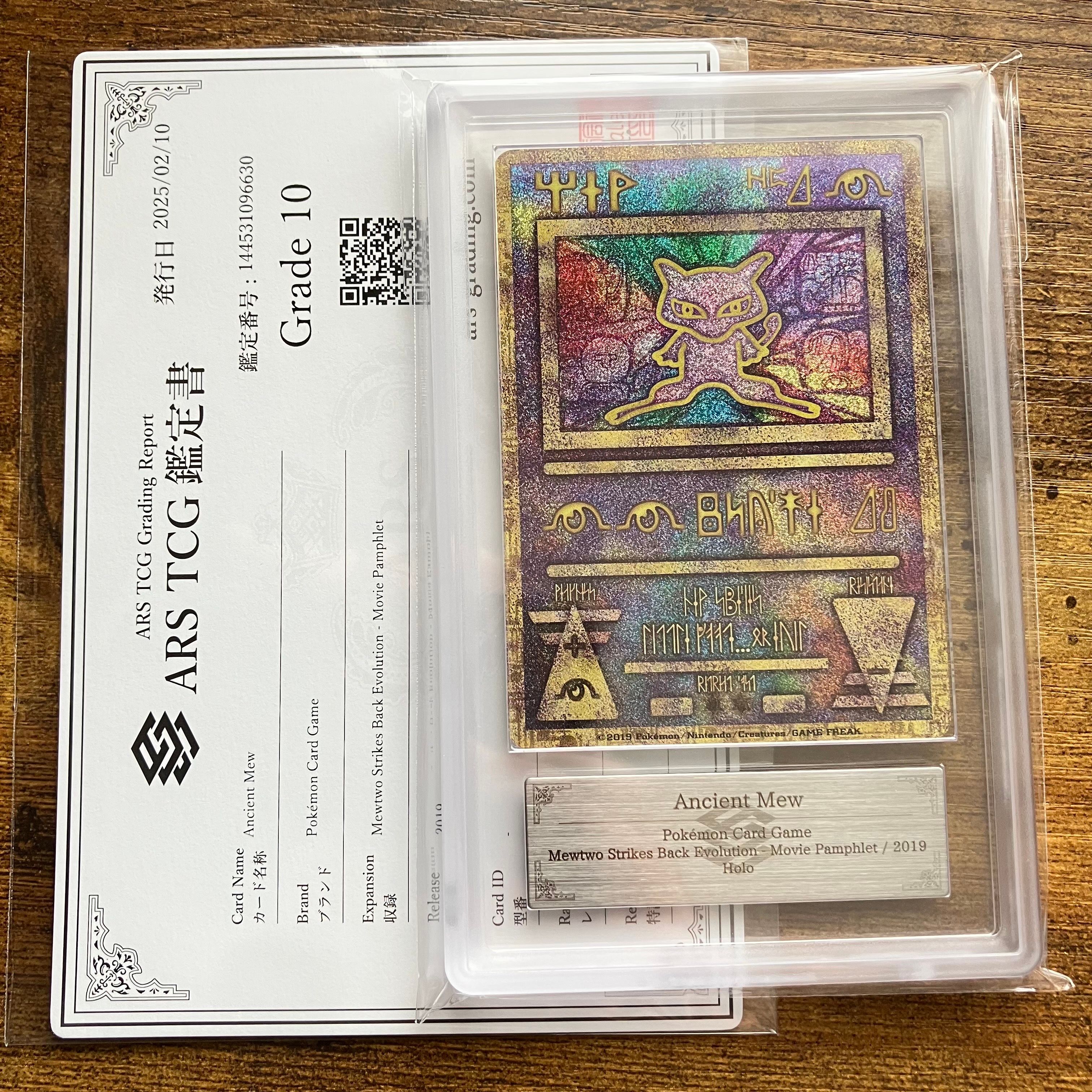 BGS9.5 古代ミュウ ミュウツーの逆襲 パンフレット プロモ 2019