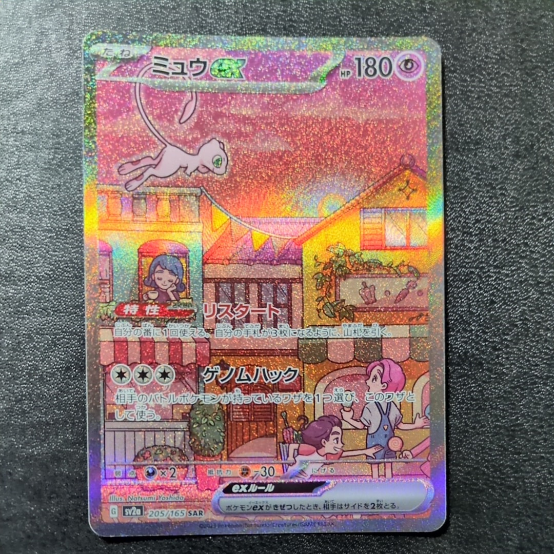ミュウex SAR[SV2a 205/165](強化拡張パック「ポケモンカード151」)