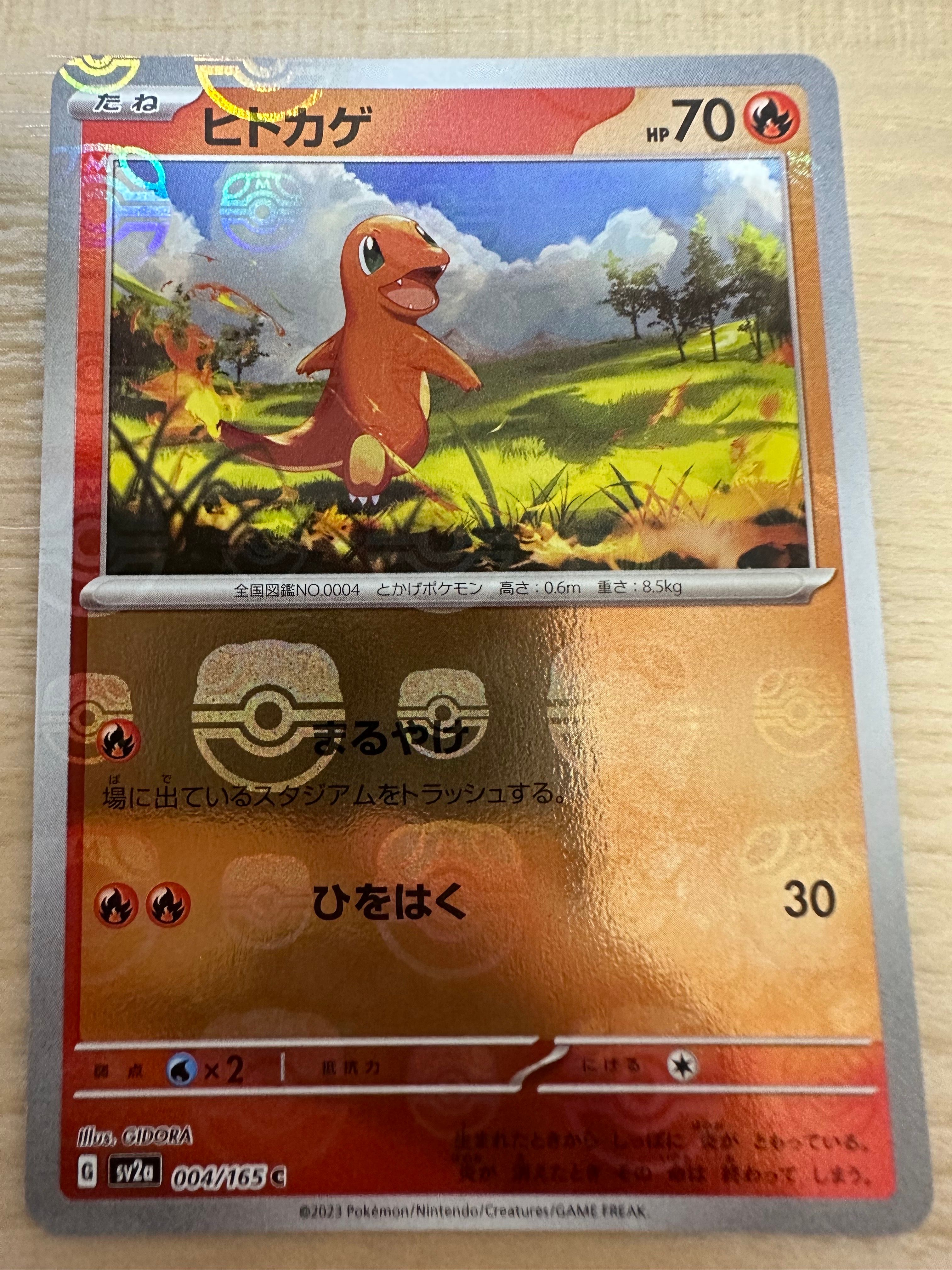 ヒトカゲ C: マスターボールミラー[SV2a 004/165](強化拡張パック「ポケモンカード151」)