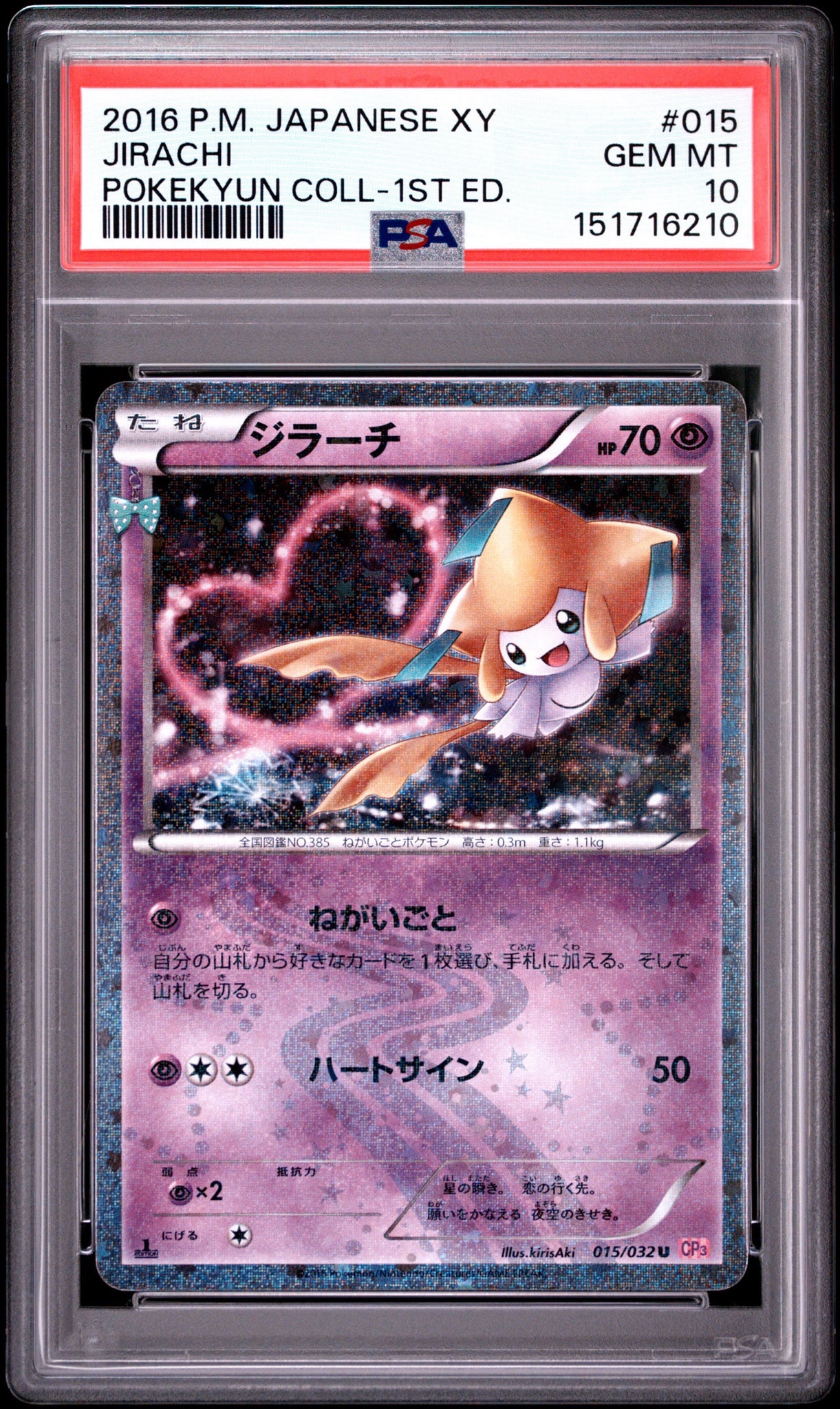 ジラーチ U CP3 ポケキュンコレクション 015/032 ジラーチ U :1ED [CP3 015/032](コンセプトパック「ポケキュン