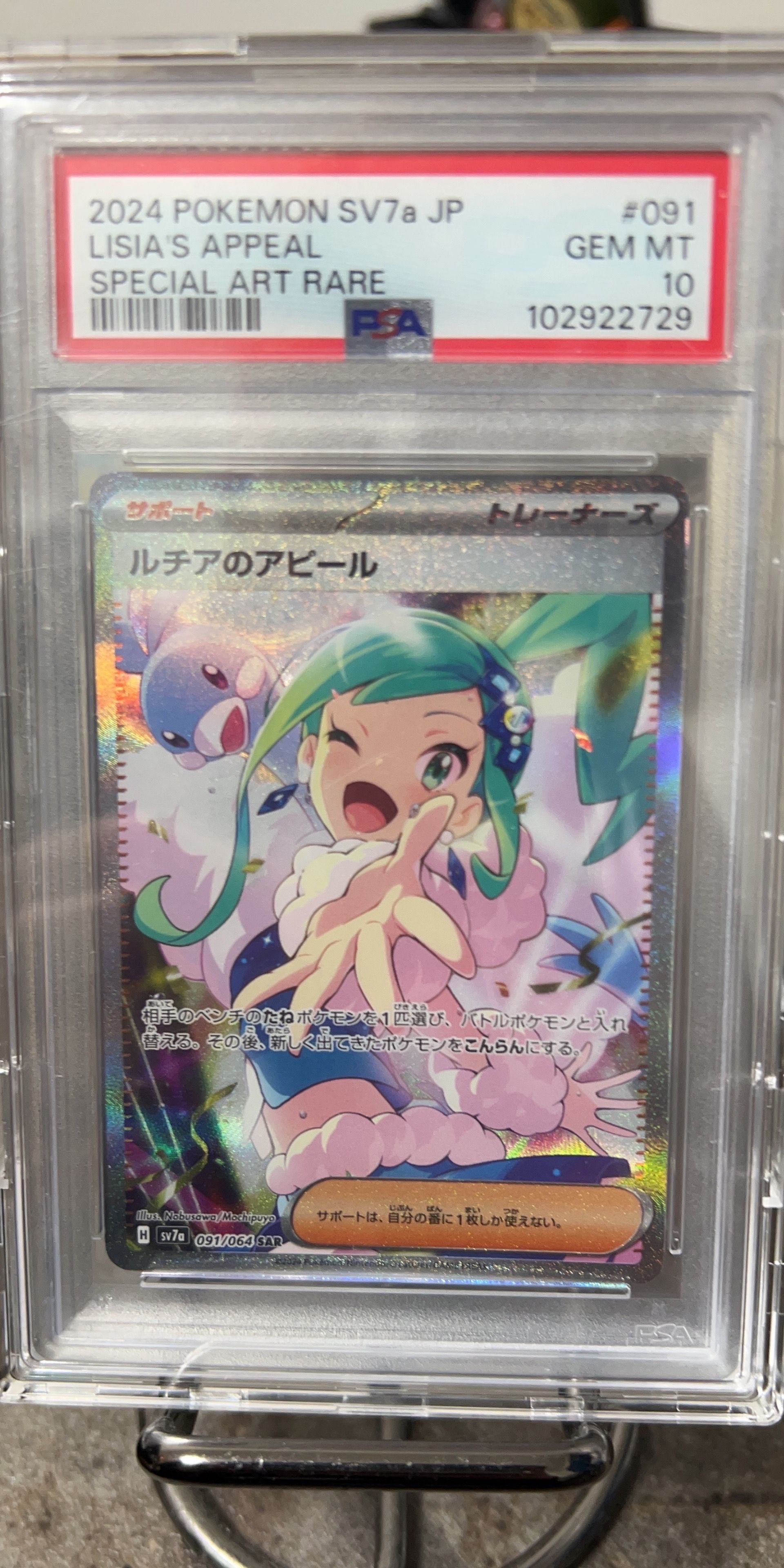 ルチアのアピール SAR [SV7a 091/064](強化拡張パック「楽園ドラゴーナ」)