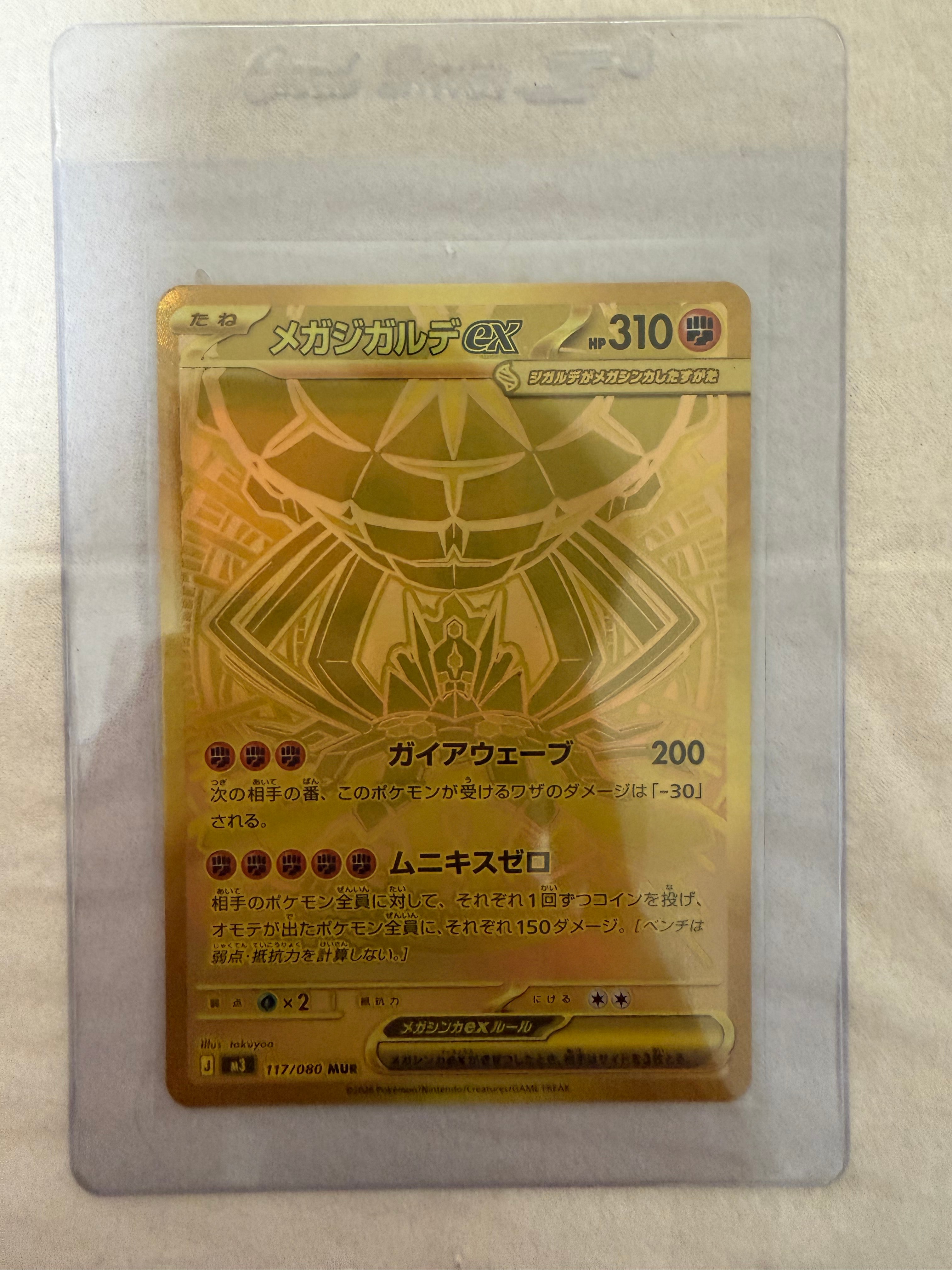 メガジガルデex MUR [M3 117/080](拡張パック「ムニキスゼロ」)