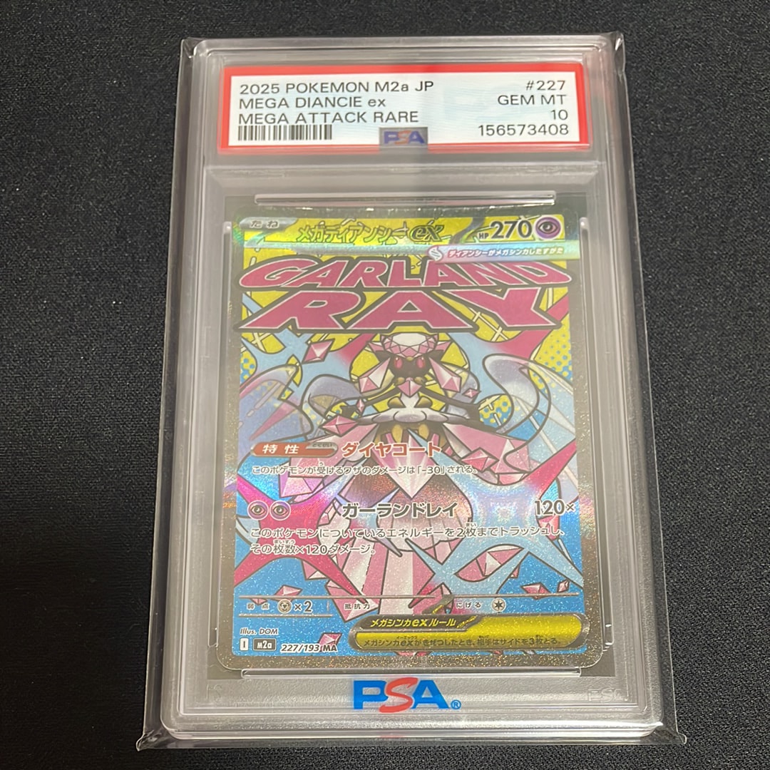 メガディアンシーex MA [M2a 227/193](ハイクラスパック「MEGAドリームex」)