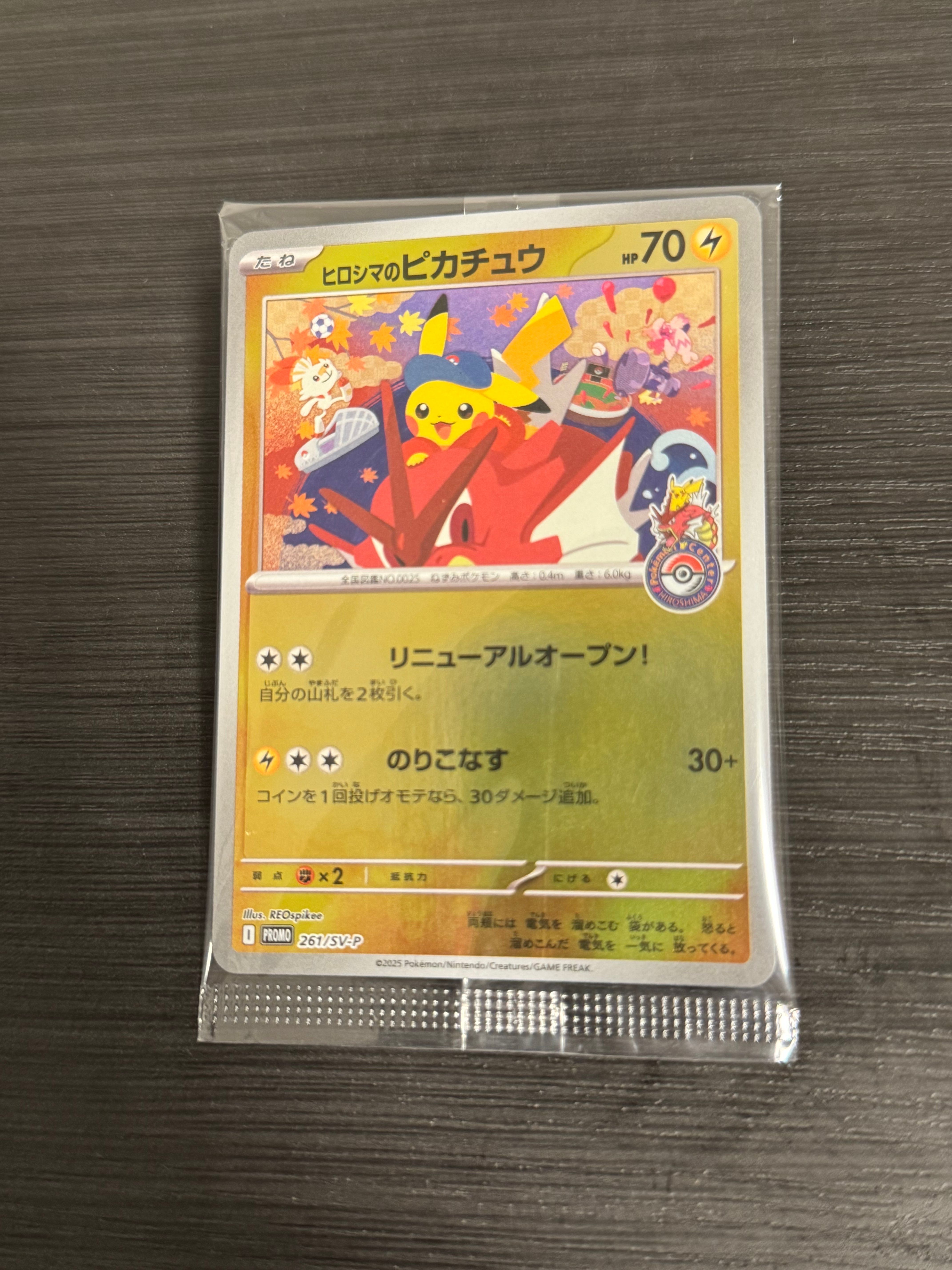 ヒロシマのピカチュウ P [SV-P 261](スペシャルBOX「ポケモンセンターヒロシマ」)