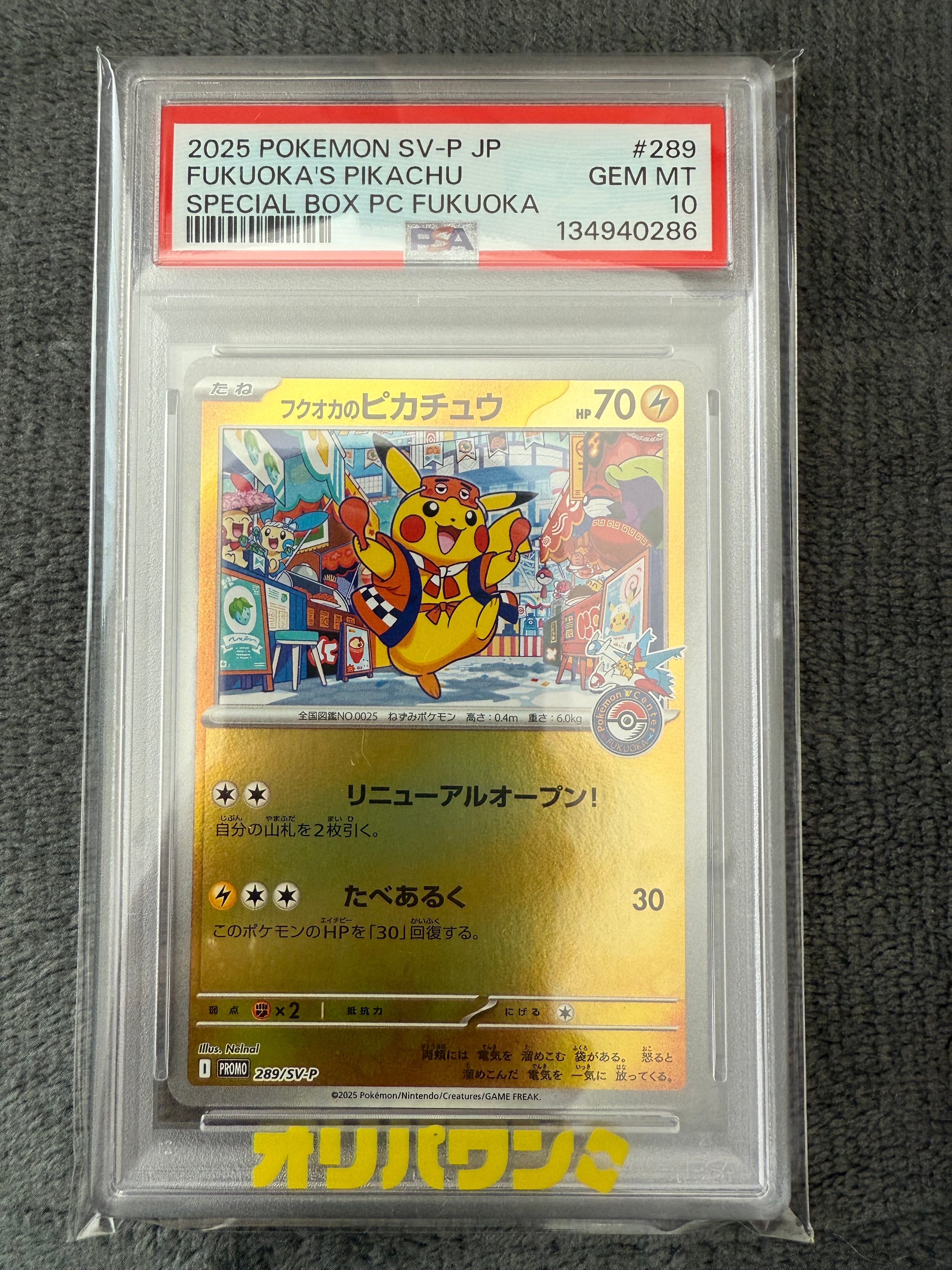 フクオカのピカチュウ P [SV-P 289](スペシャルBOX「ポケモンセンターフクオカ」)