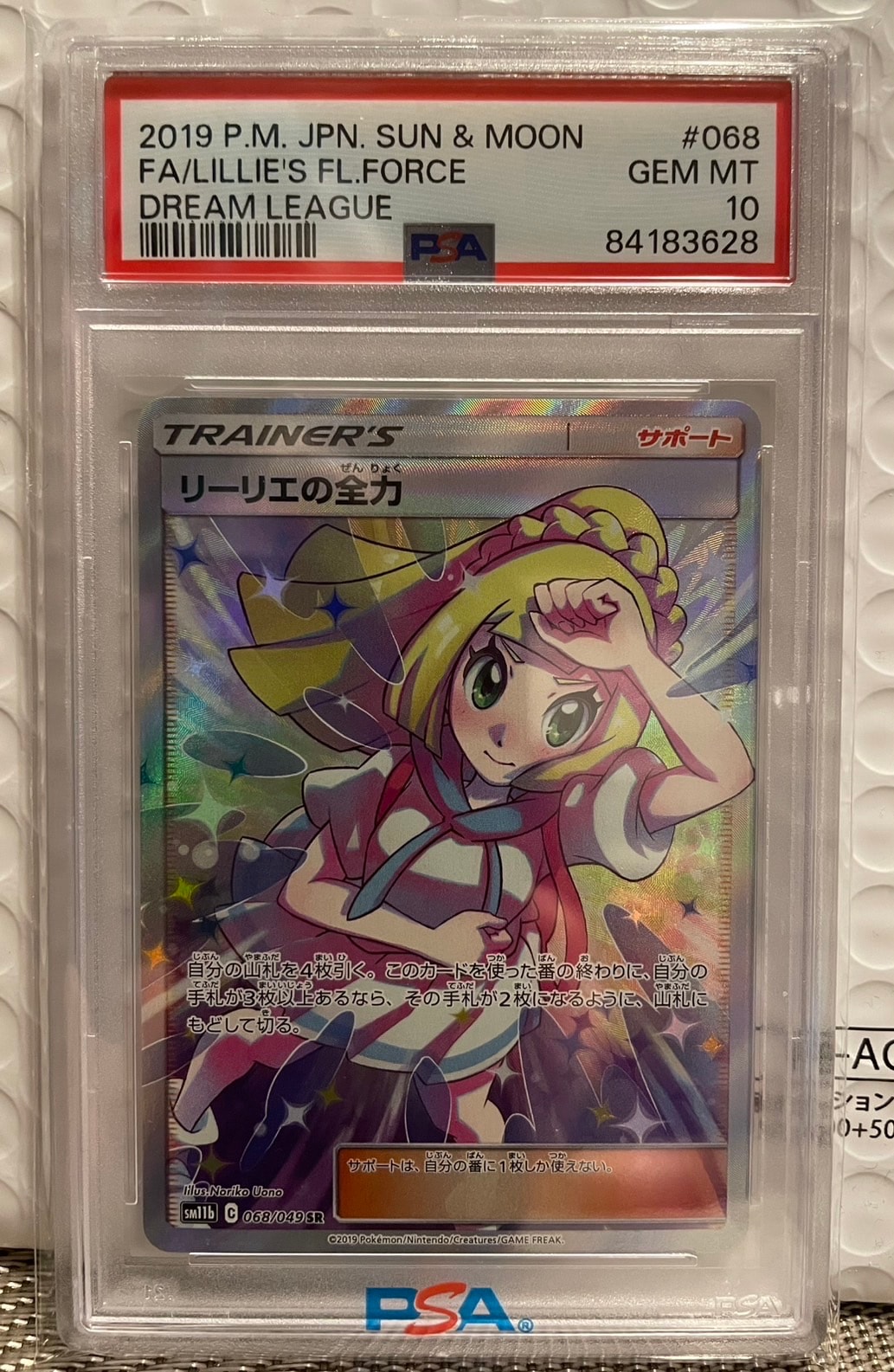 リーリエの全力 SR[SM11b 068/049](強化拡張パック「ドリームリーグ」)