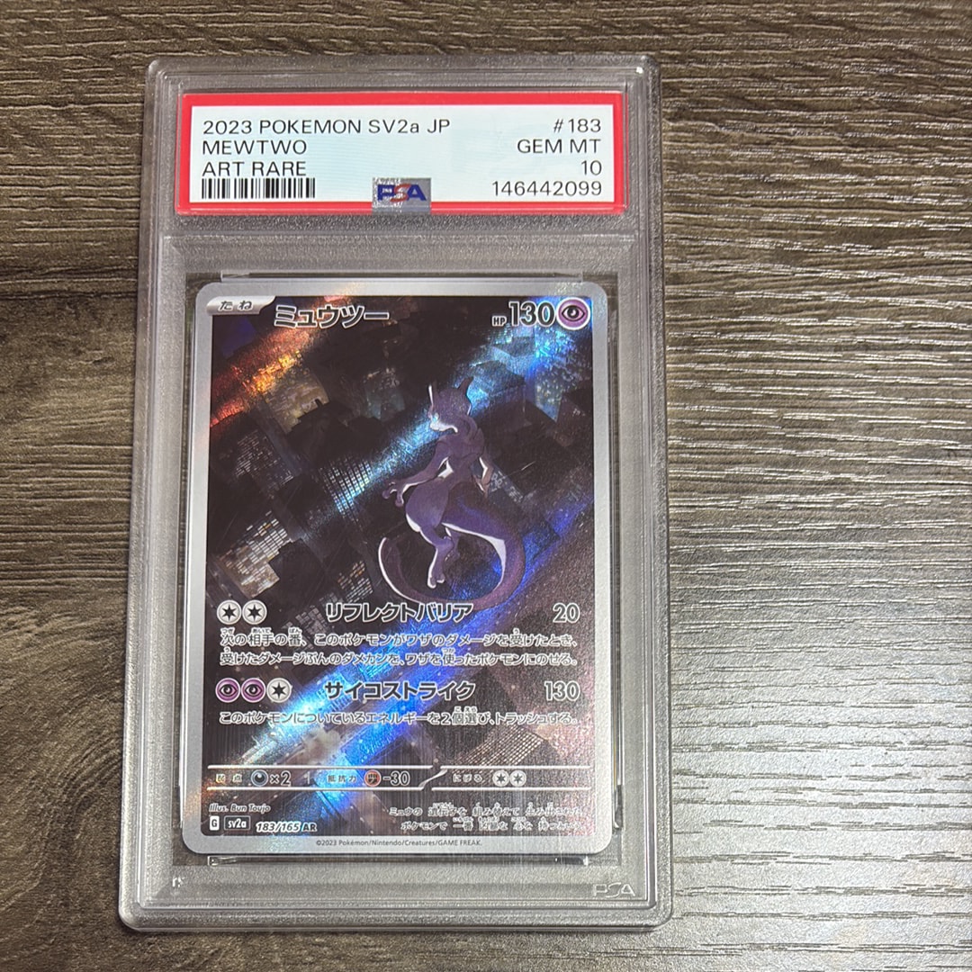 PSA10】ミュウツー AR[SV2a 183/165](強化拡張パック「ポケモンカード