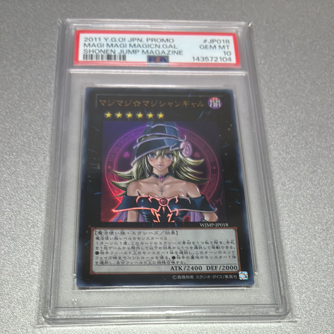 マジマジ☆マジシャンギャル UR [WJMP-JP018](週刊少年ジャンプ 2012年 2号 付録)