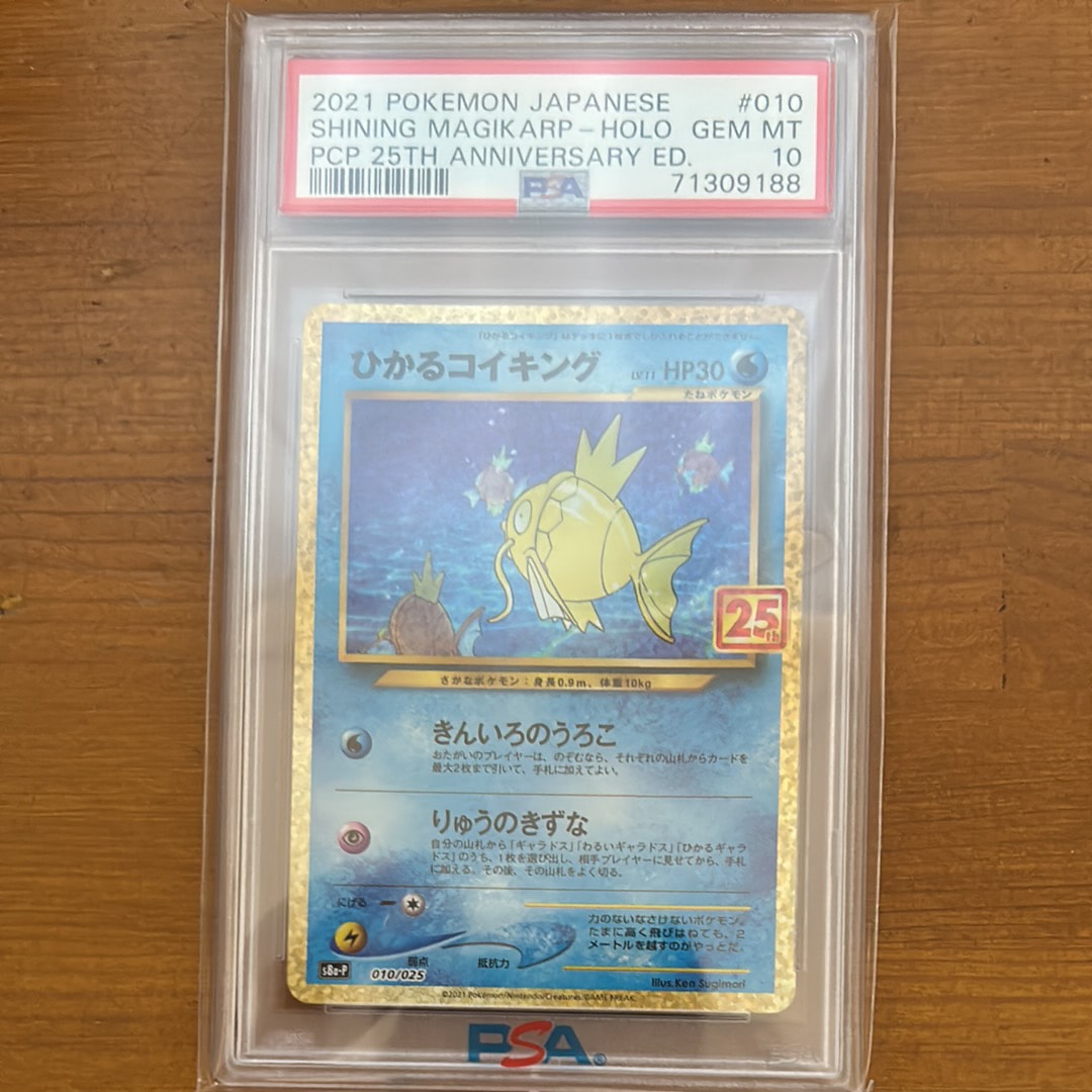 ひかるコイキング: プロモ[S8a-P 010/025](プロモカードパック 25th ANNIVERSARY edition)