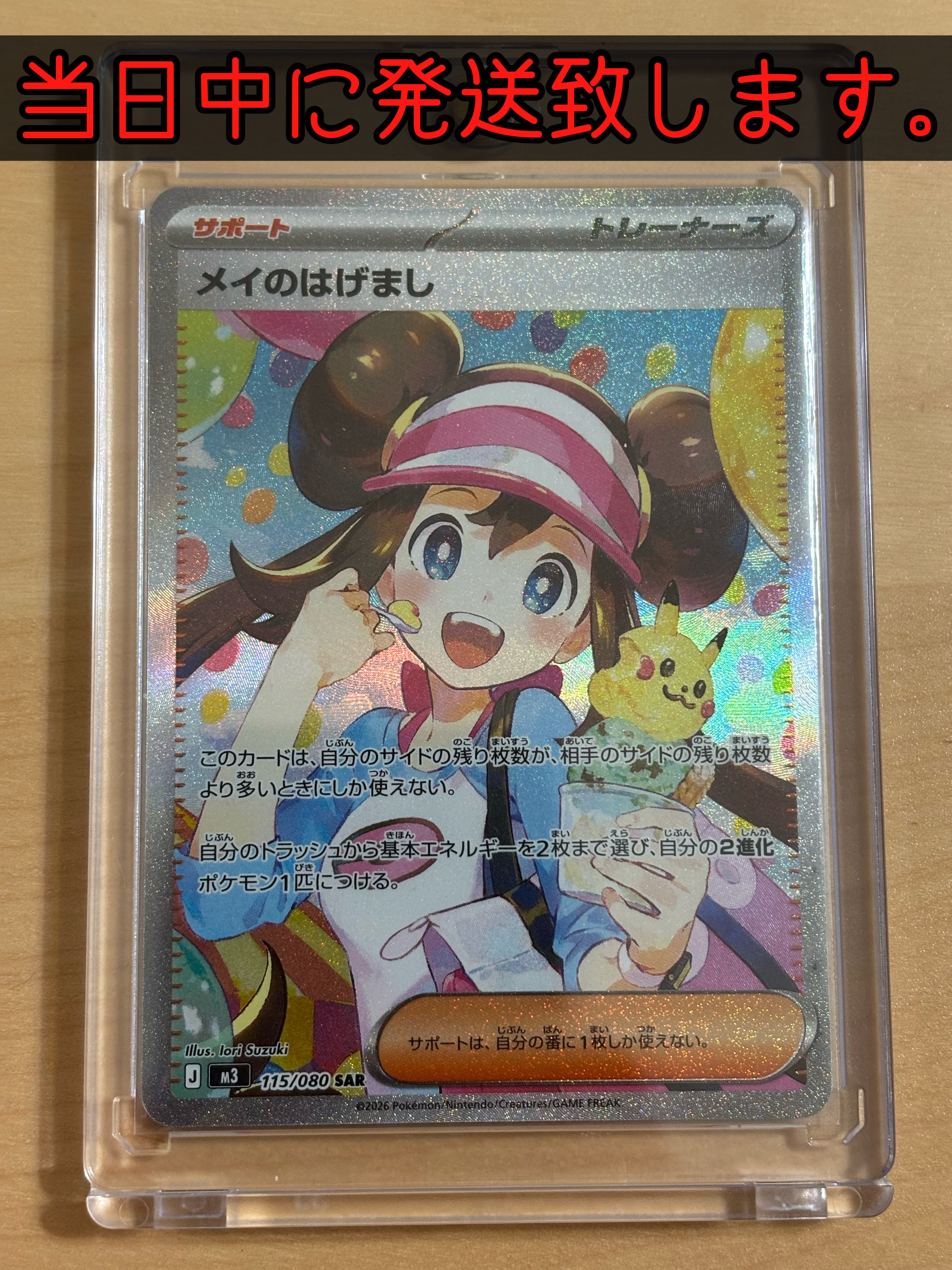 メイのはげまし SAR [M3 115/080](拡張パック「ムニキスゼロ」)