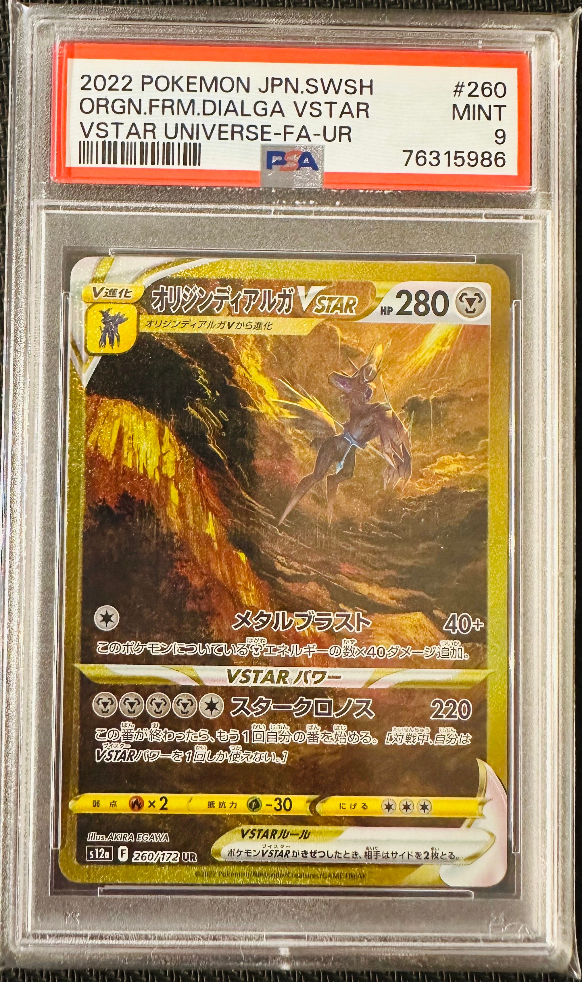 オリジンディアルガVSTAR UR[s12a 260/172](ハイクラスパック「VSTARユニバース」)