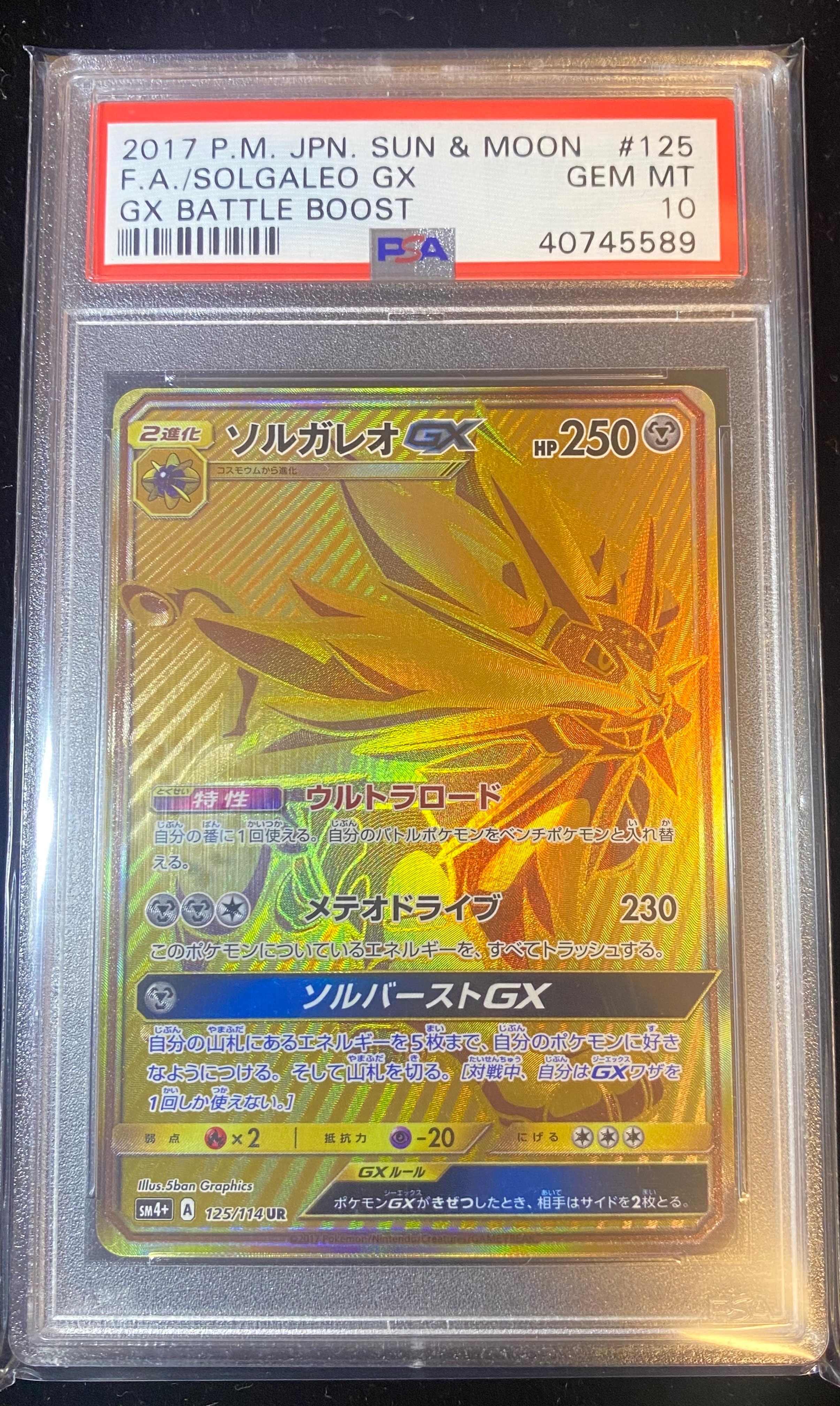 ブ*ピ様 お買い得！！！長場ピカチュウやソルガレオGX URなどのセット売り！ ソルガレオGX(UR)[sm8b]の価格・値段と買取相場 - ポケカジラ