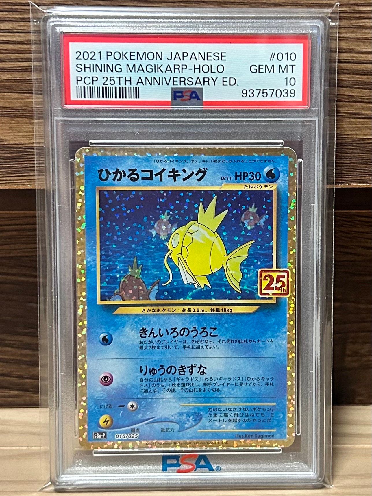 ひかるコイキング: プロモ[S8a-P 010/025](プロモカードパック 25th ANNIVERSARY edition)