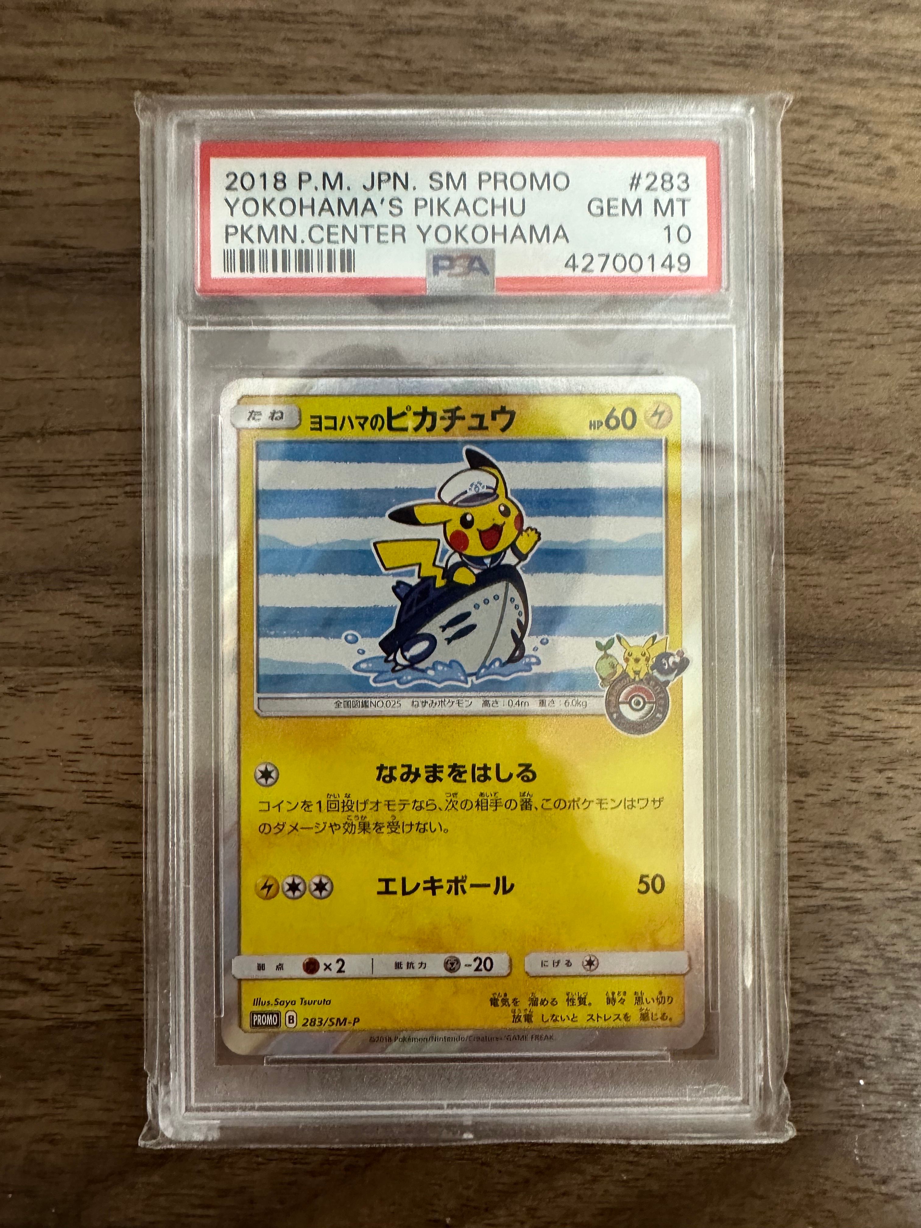 ヨコハマのピカチュウ: プロモ[SM-P 283](プロモーションカード「SM-P」)