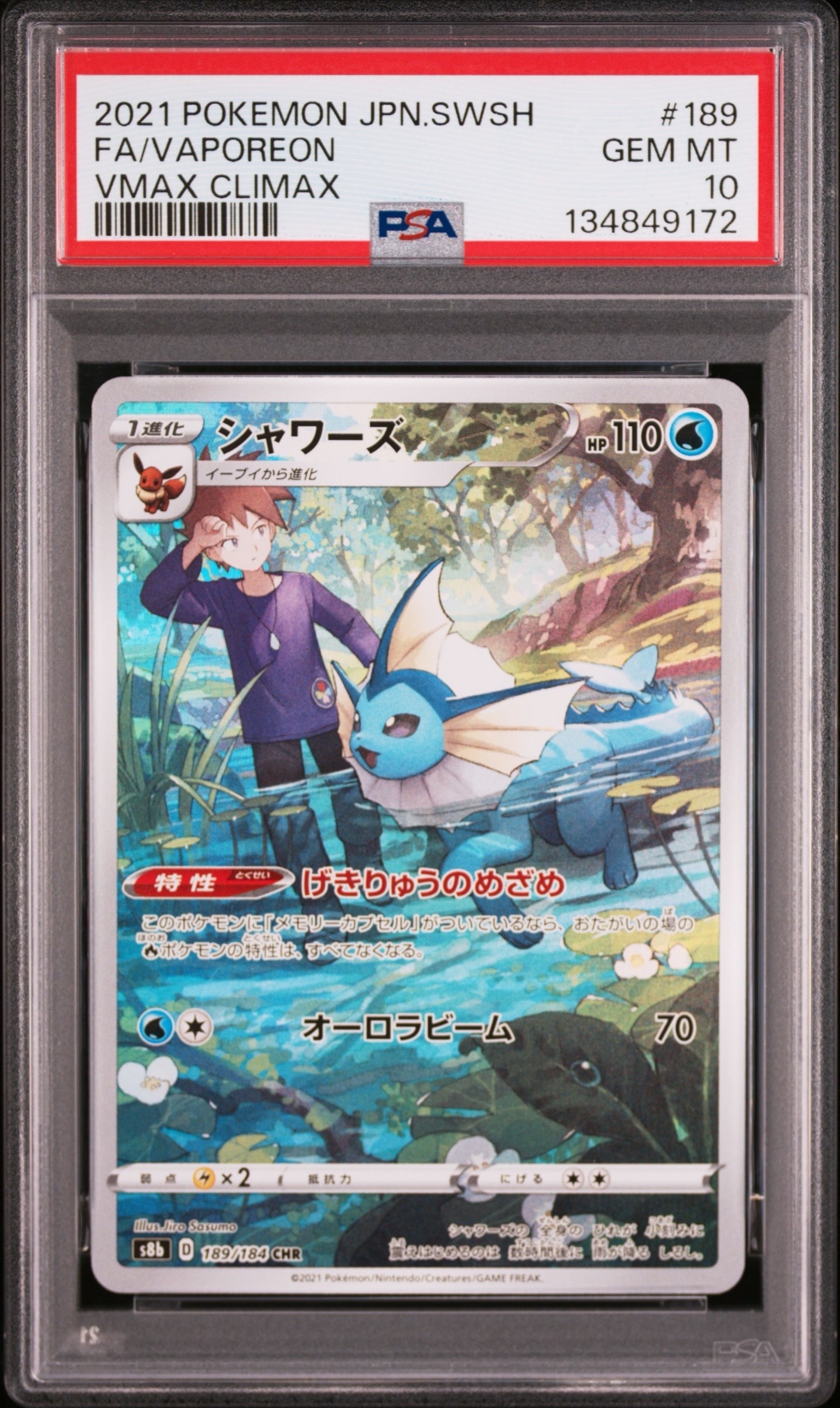シャワーズ CHR[s8b 189/184](ハイクラスパック「VMAXクライマックス」)