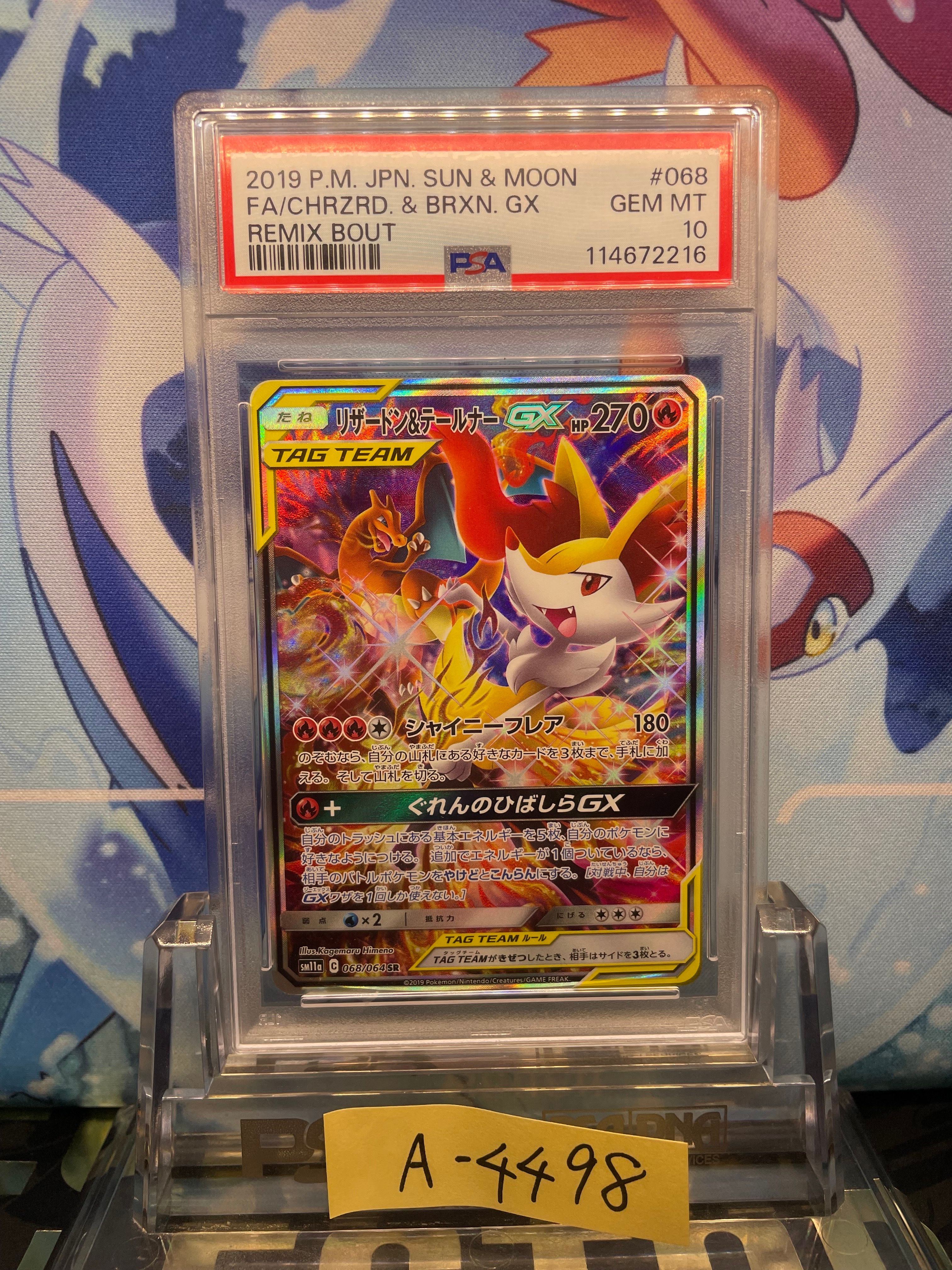 リザードン&テールナーGX SR: SA[SM11a 068/064](強化拡張パック「リミックスバウト」)
