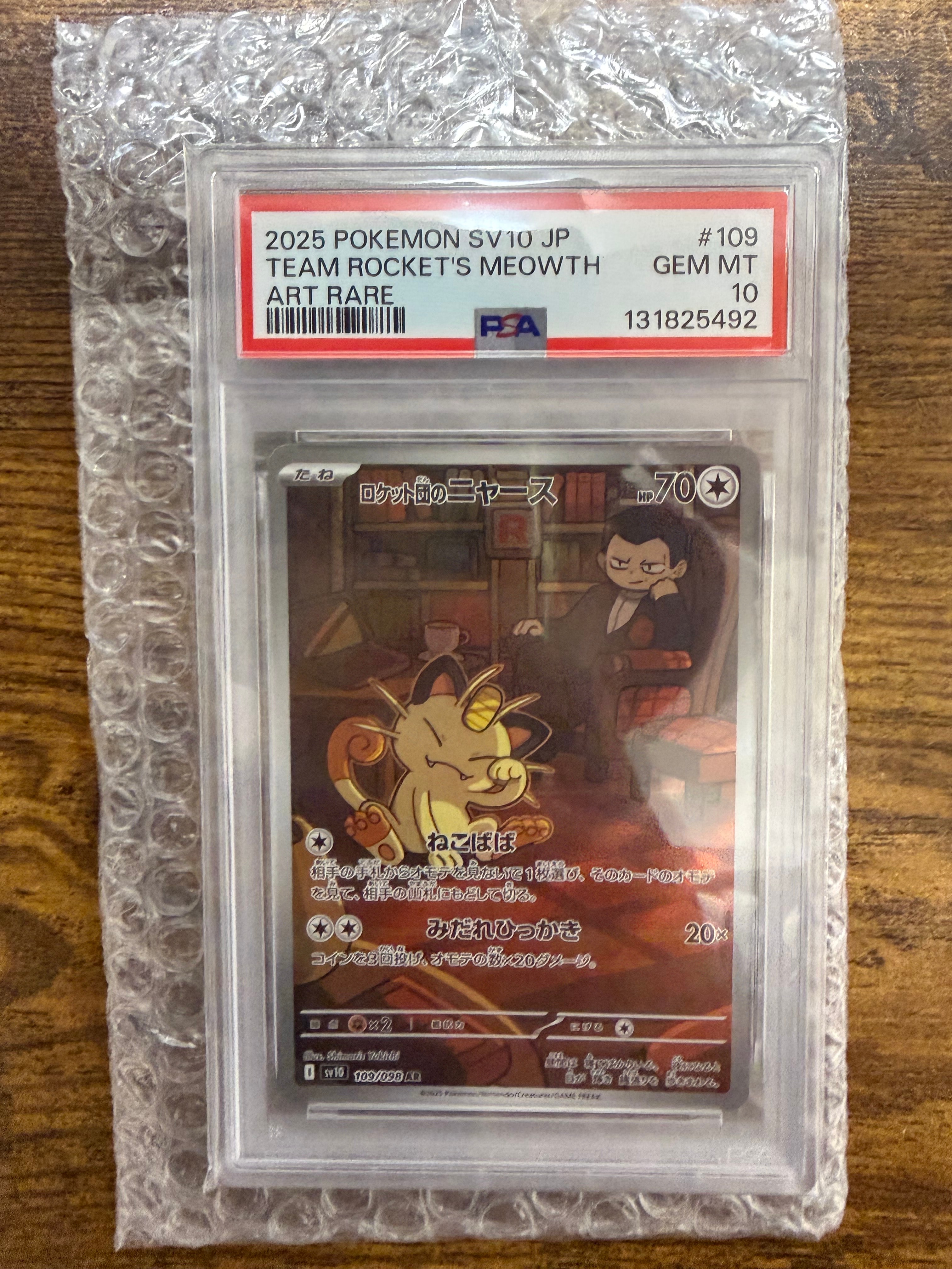 ロケット団のニャース AR [SV10 109/098](拡張パック「ロケット団の栄光」)