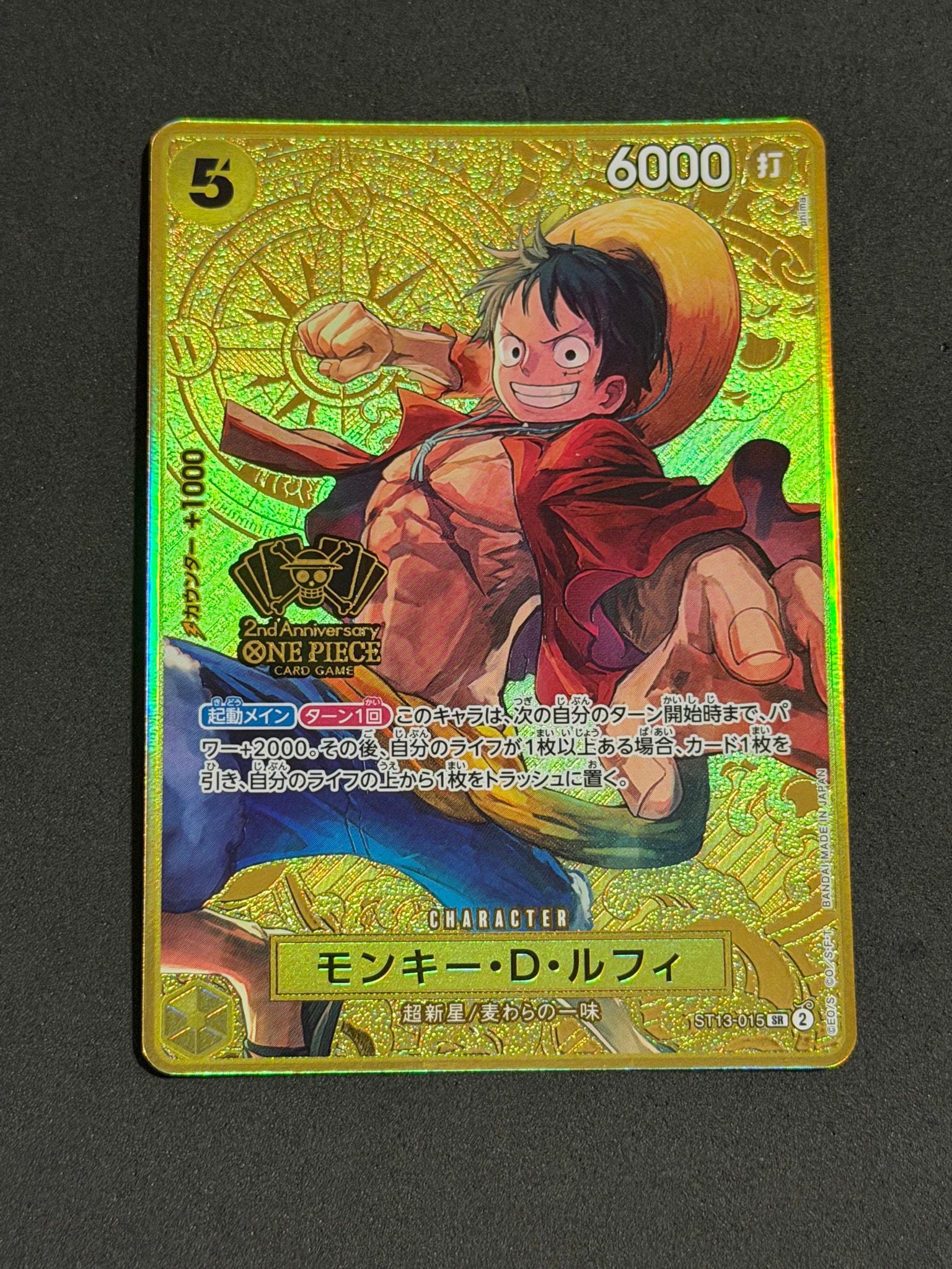 モンキー・D・ルフィ SR [ST13-015](スペシャルグッズセット「2nd ANNIVERSARY SET」)