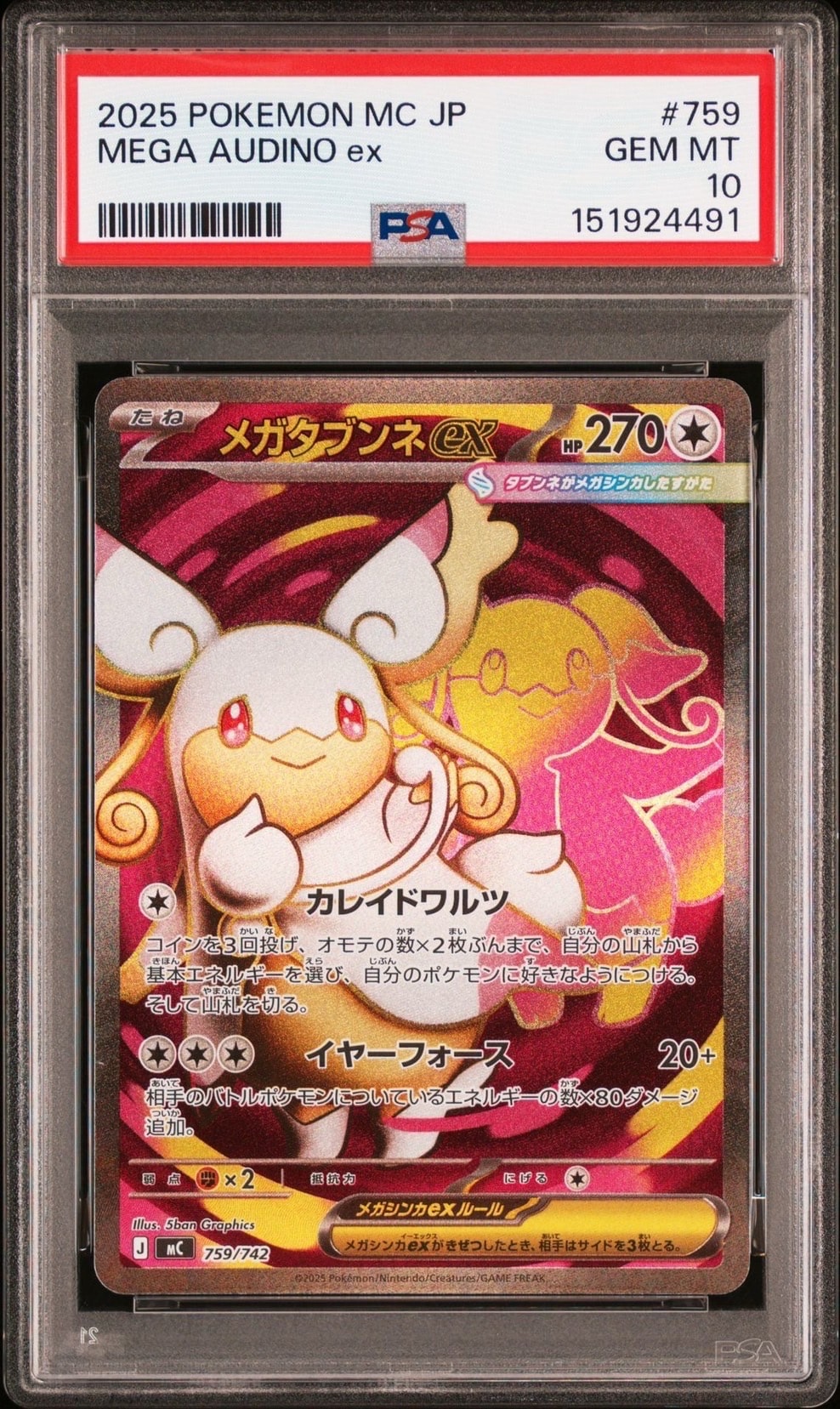 PSA10】メガタブンネex SR仕様 [MC 759/742](スタートデッキ100