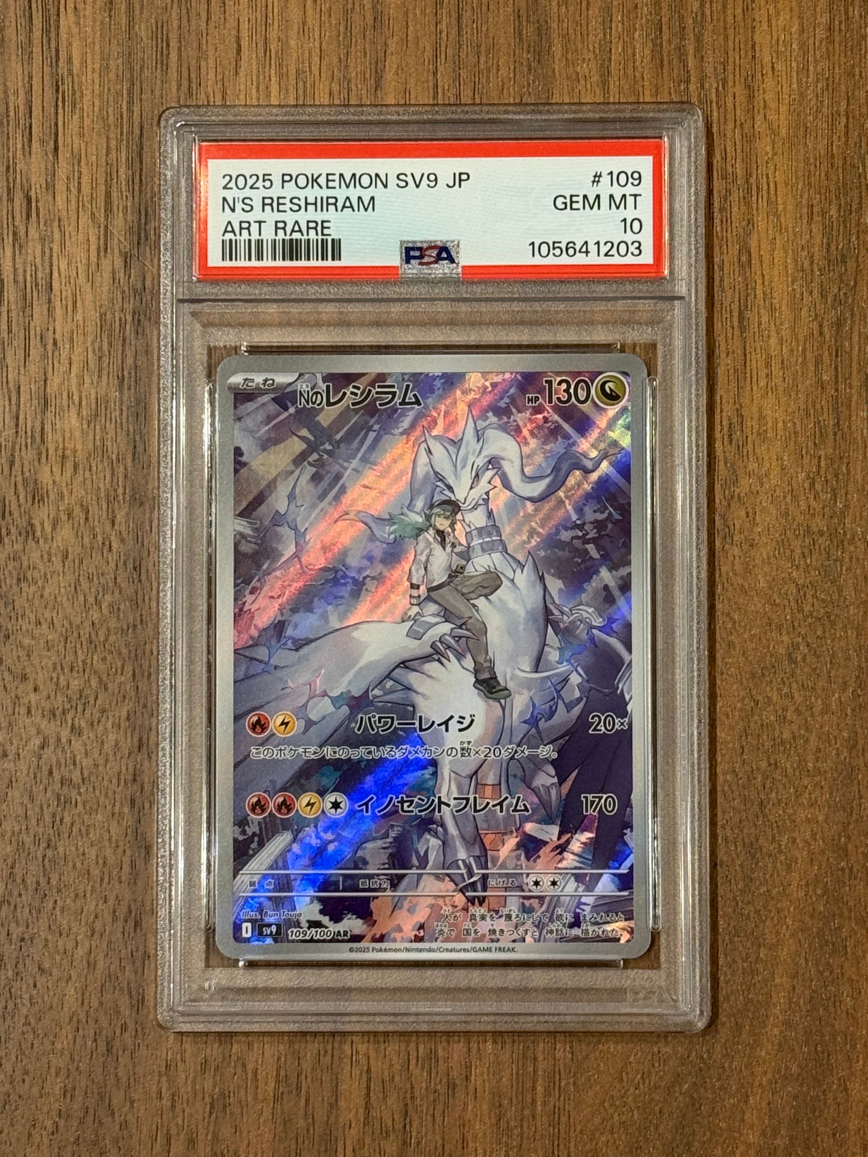 Nのレシラム AR [SV9 109/100](拡張パック「バトルパートナーズ」)