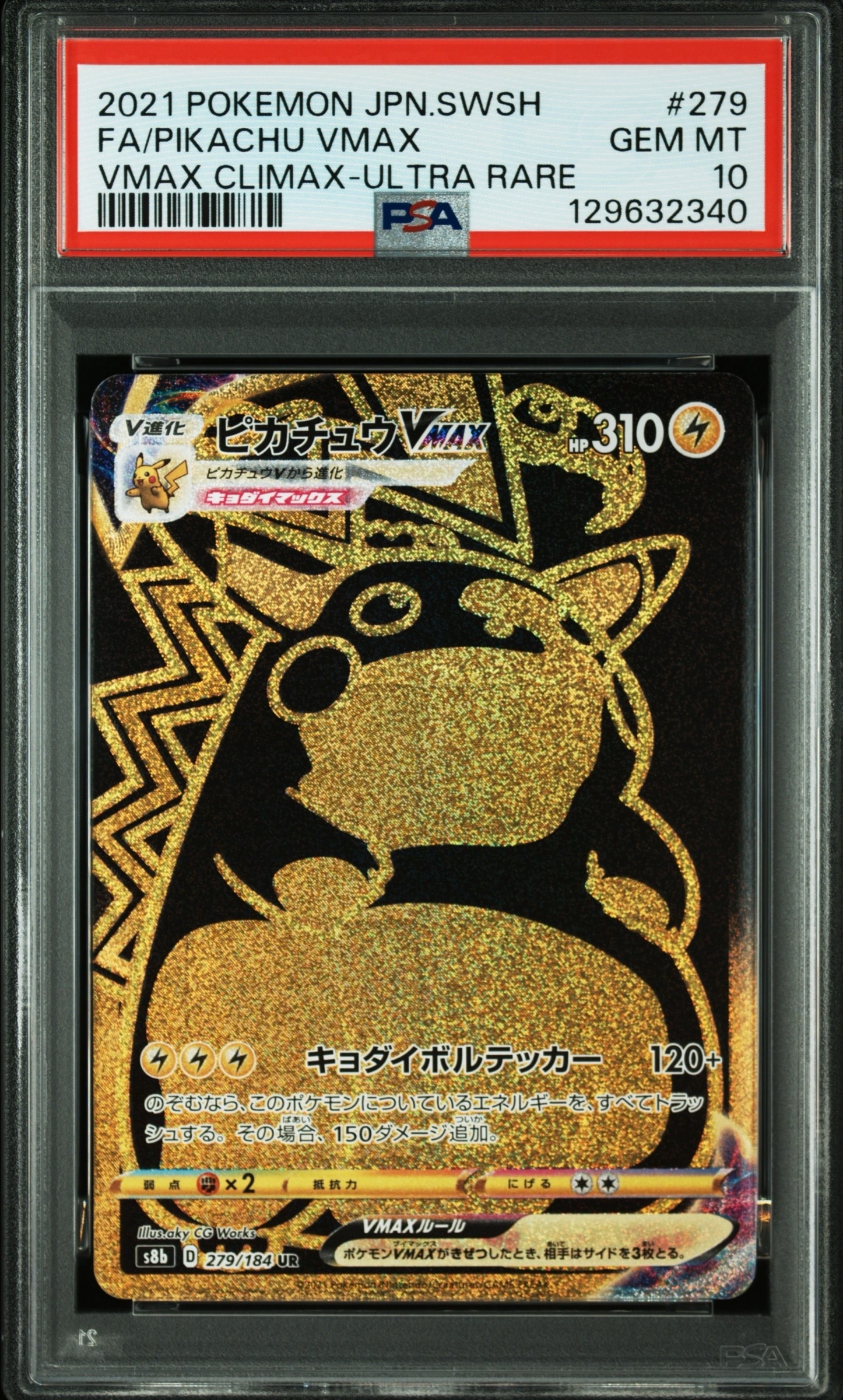 ピカチュウVMAX UR[S8b 279/184](ハイクラスパック「VMAXクライマックス」)