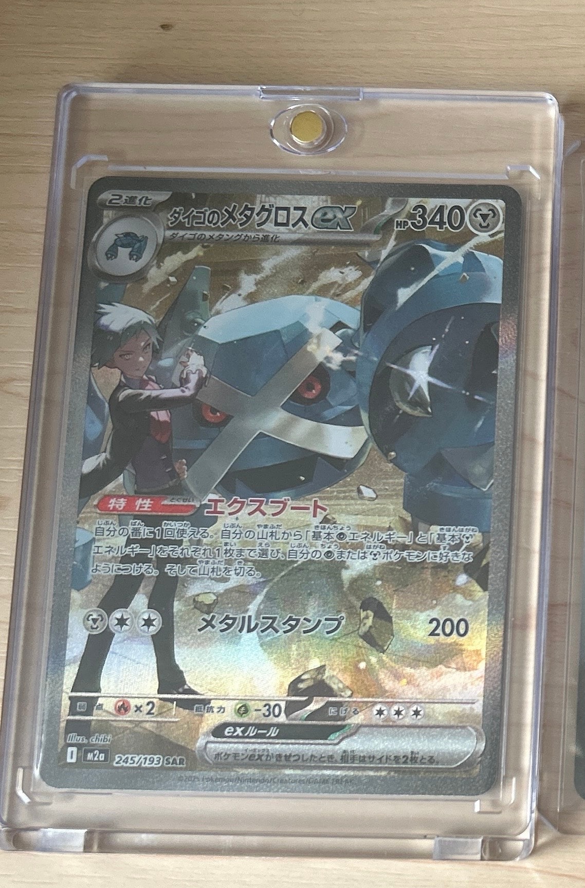 ダイゴのメタグロスex SAR [M2a 245/193](ハイクラスパック「MEGAドリームex」)