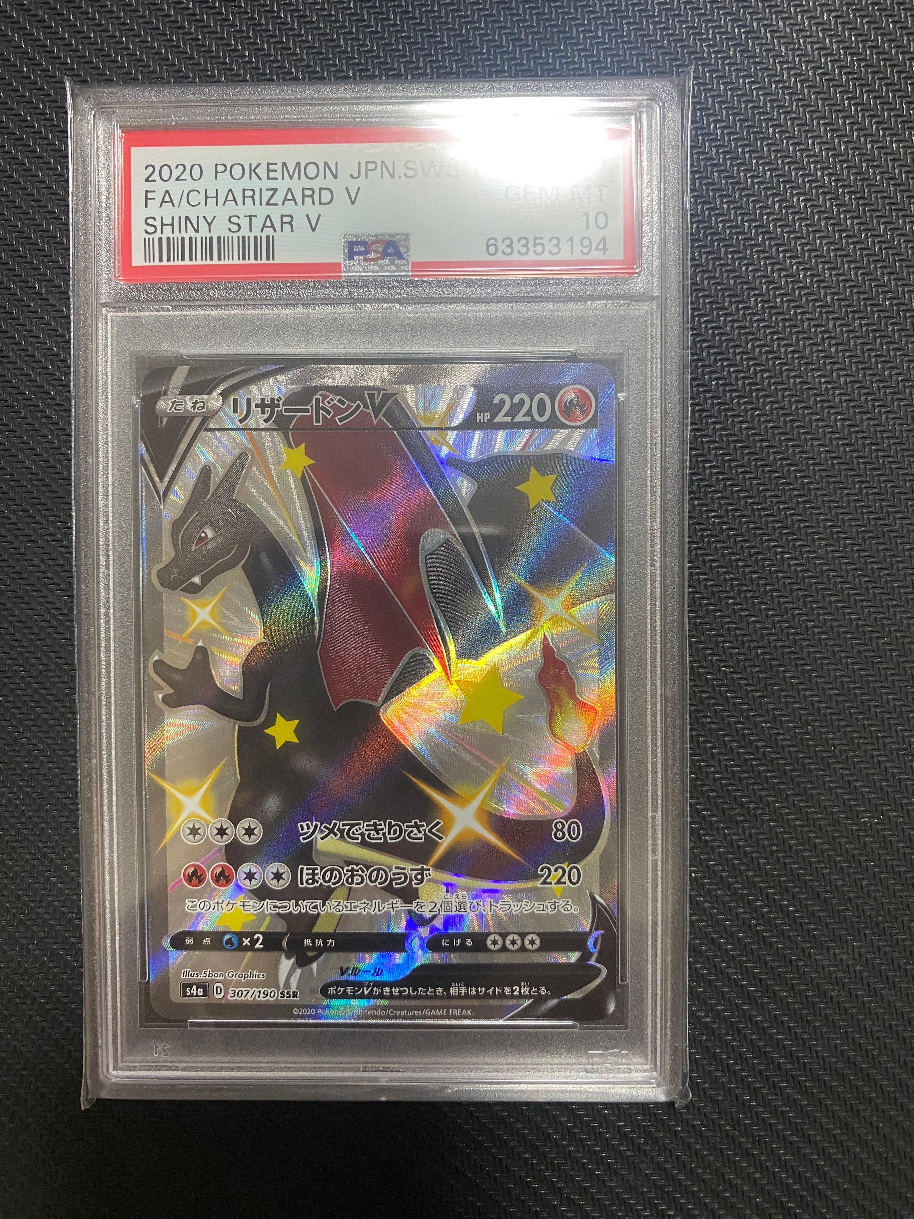 リザードンV SSR[S4a 307/190](ハイクラスパック「シャイニースターV」)